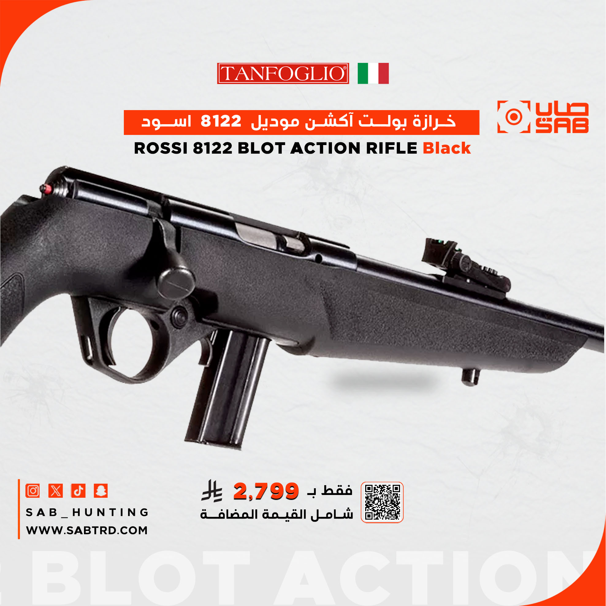  - - - بندقية خرازة - سبطانة متينة بطول 21" لون اسود عيار 22LR موديل 8122 ماركة ROSSI البرازيلية