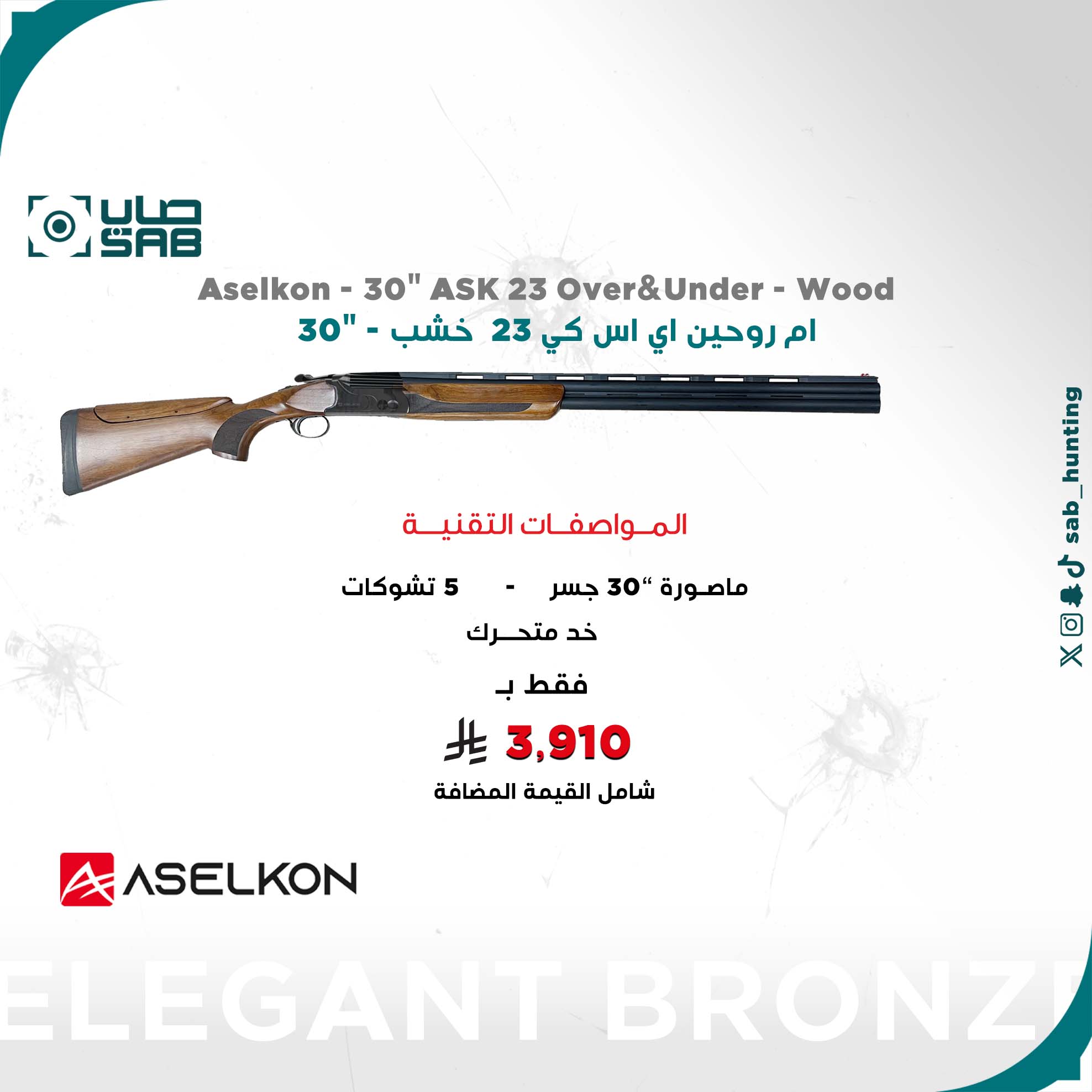  - - - اسيلكون -  30" "ام روحين" اي اس كي 23 - خشب