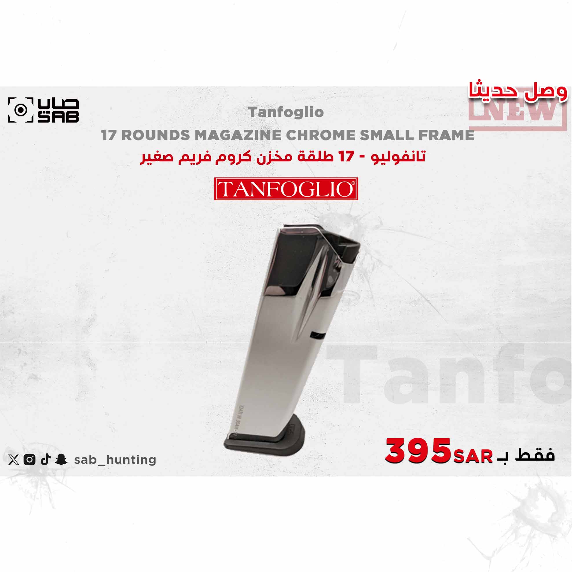 	Tanfoglio -  17 ROUNDS MAGAZINE CHROME SMALL FRAME