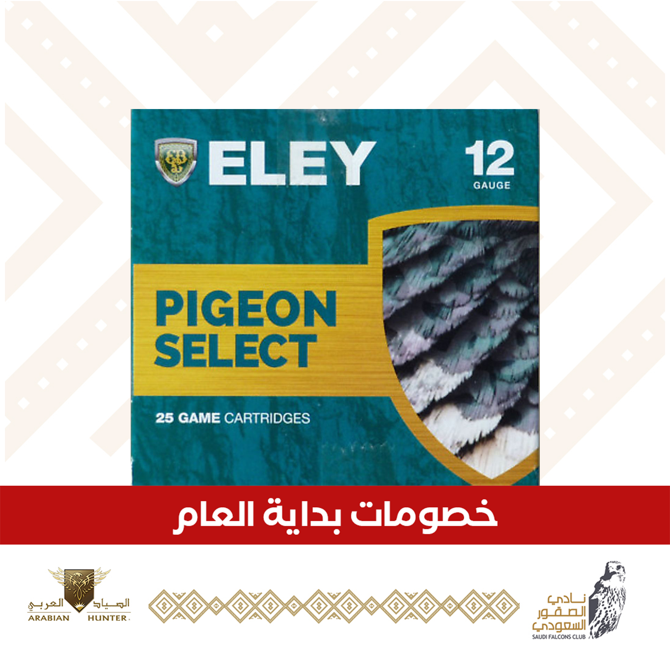 6 ELEY Pigeon Select 30 عرض خاص