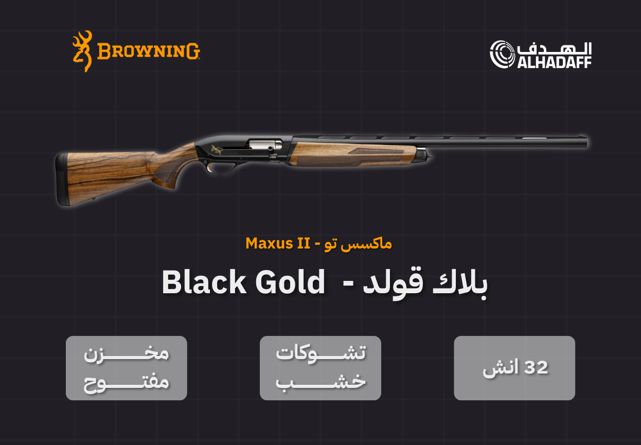 BROWNING MAXUS 2  WOOD BLACK GOLD (12M 32")