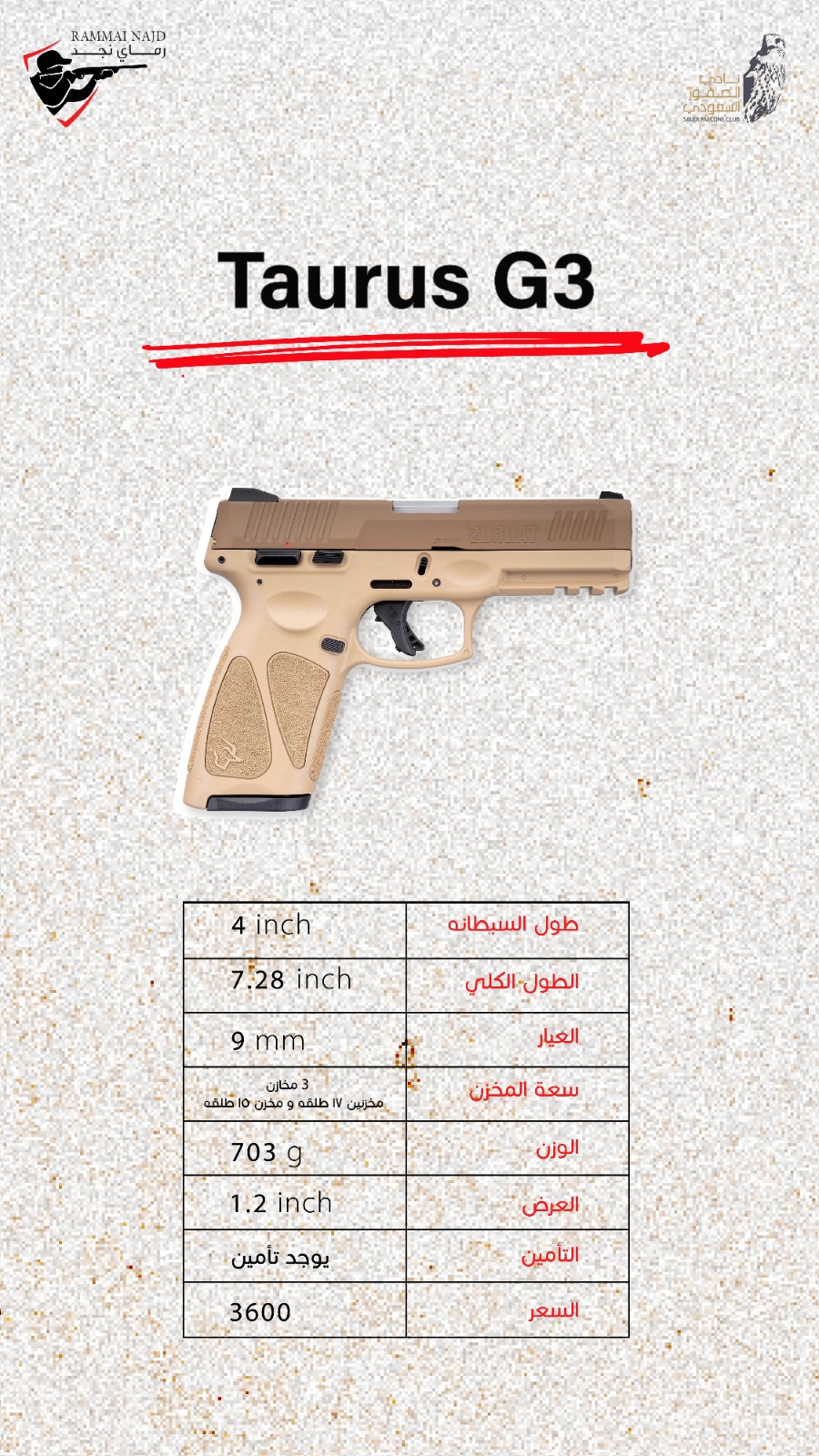 مسدس تورس   G3  TAN/COYOTE