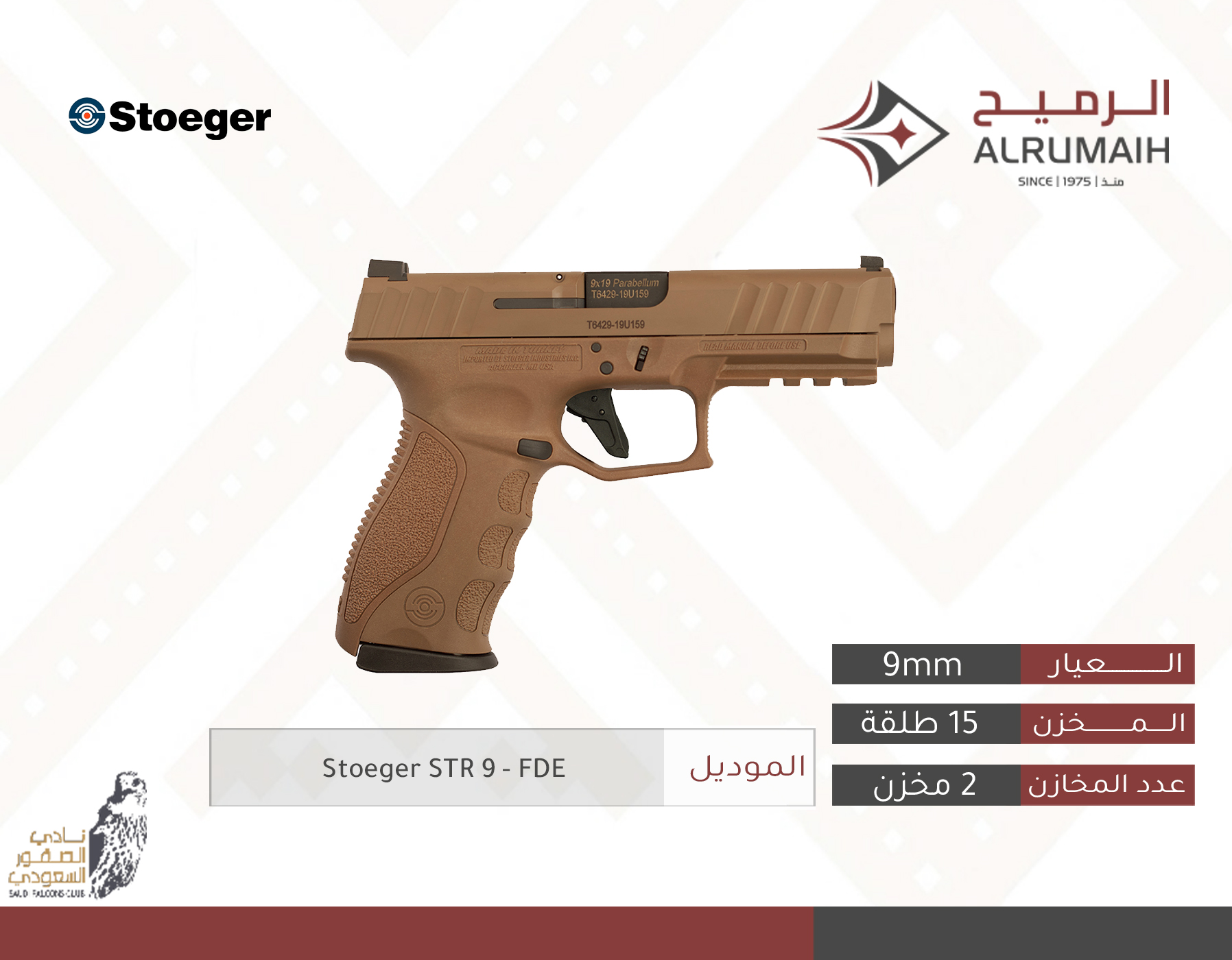 مسدس ستوقر إس تي أر 9 - إف دي إي