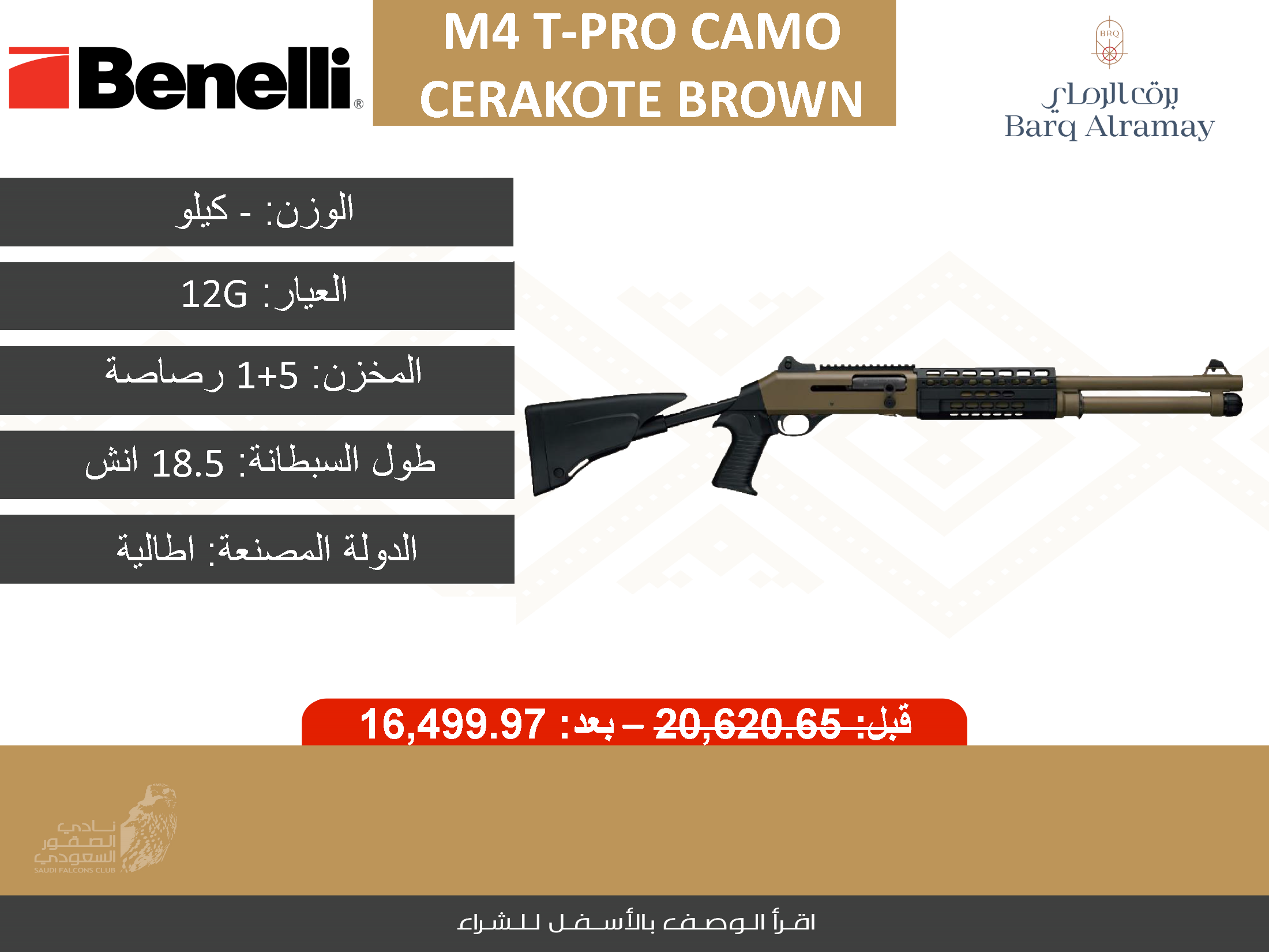  BENELLI - M4 T-PRO CAMO CERAKOTE BROWN  12 GAUGE - 18.5" BARREL