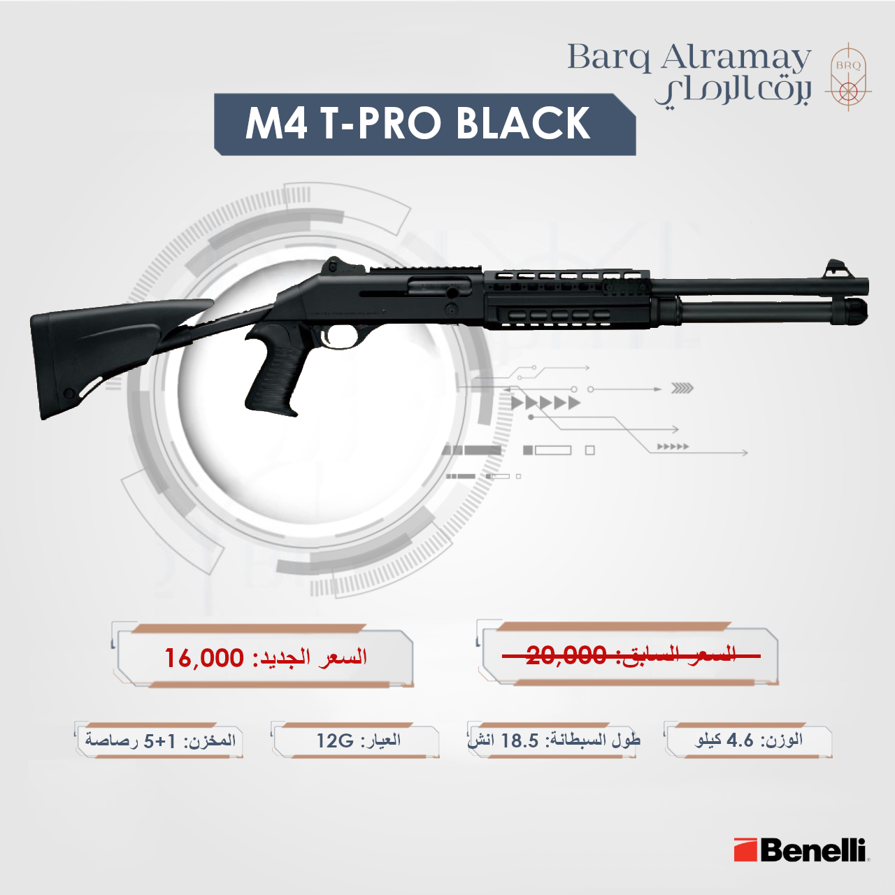  BENELLI - M4 T-PRO BLACK 12 GAUGE - 18.5"  BARRE