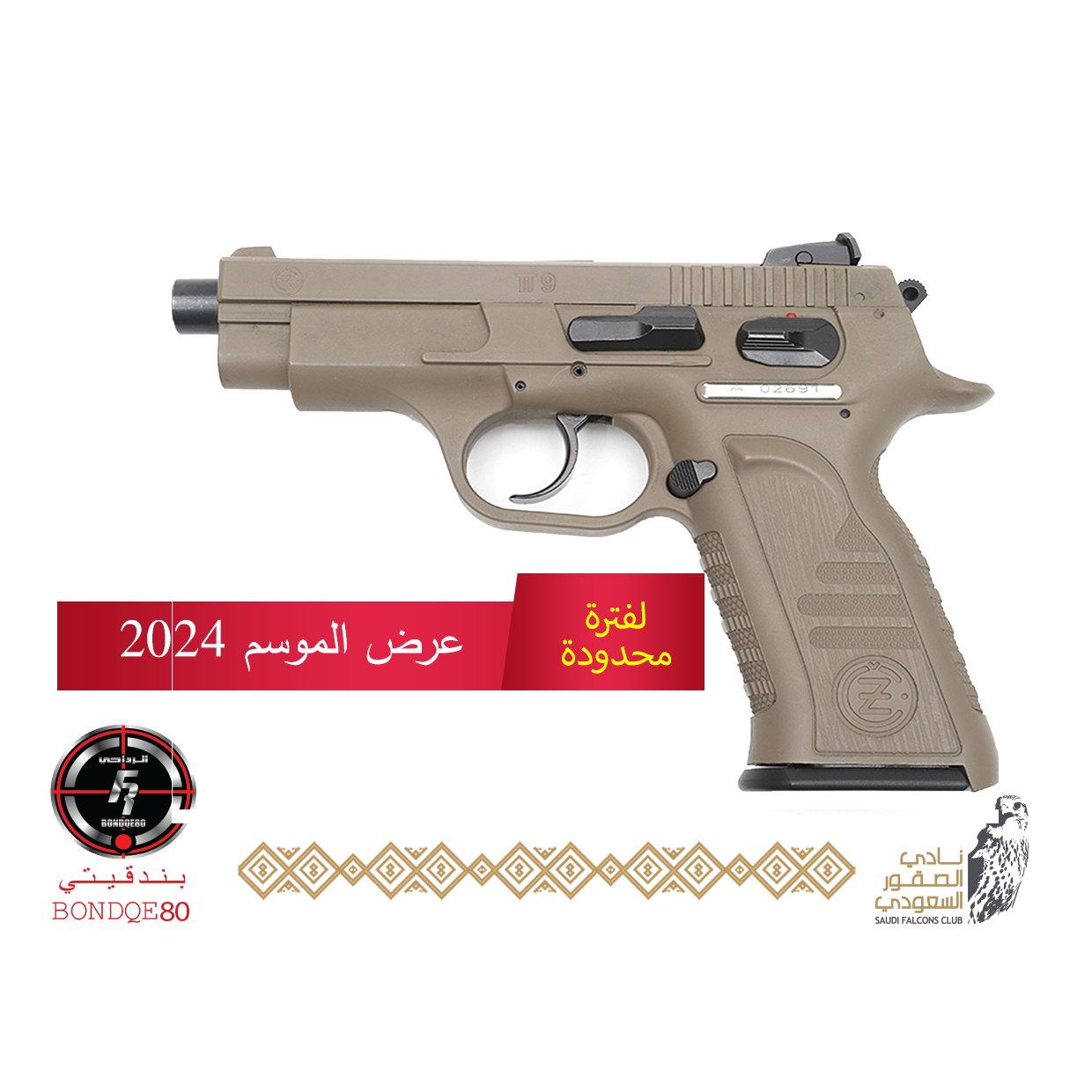 CZ TT9 C PV- barrel - 108 ( فوري) تكتكل جيشي