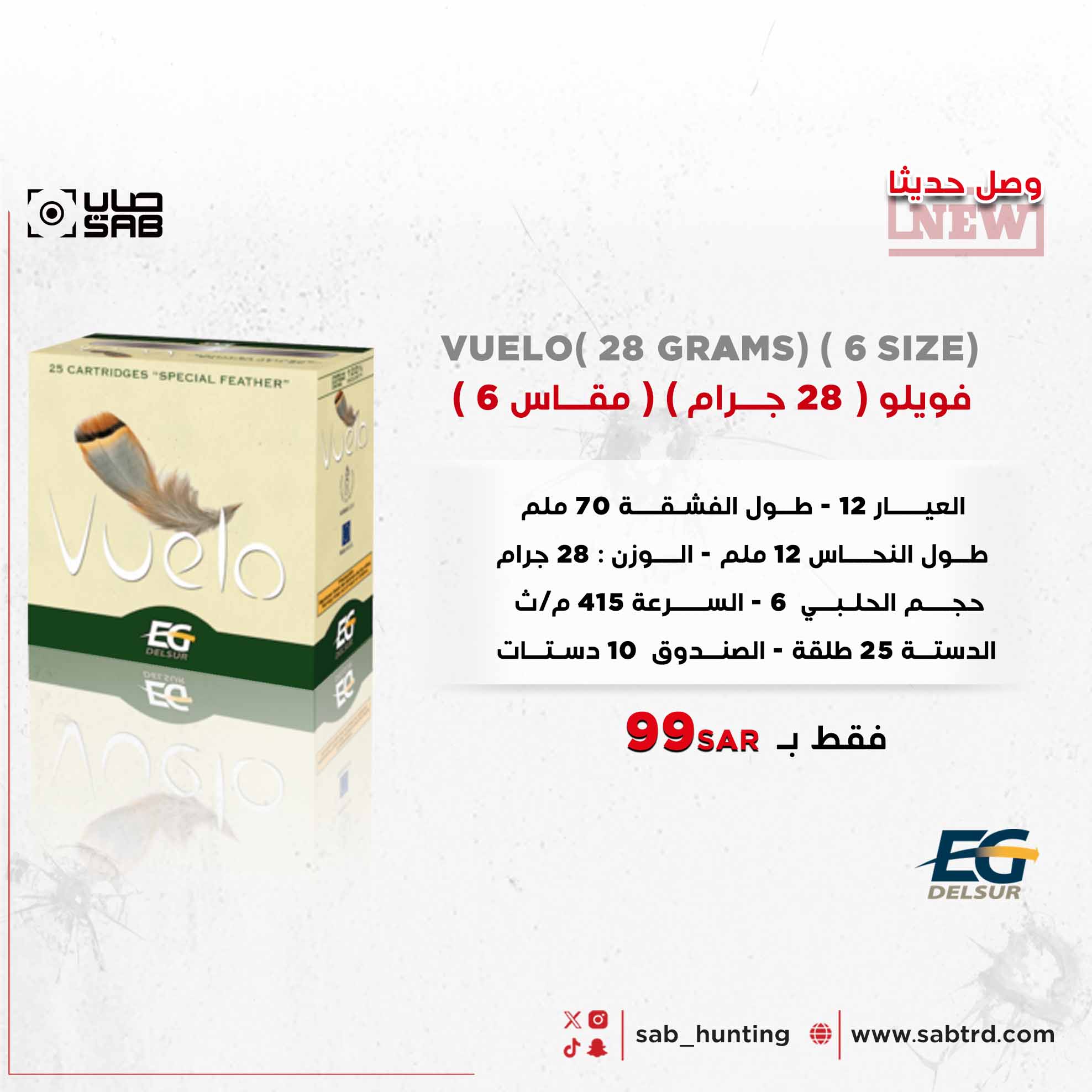 - 28/6 -- Vuelo(28 GRAMS) (6 SIZE)