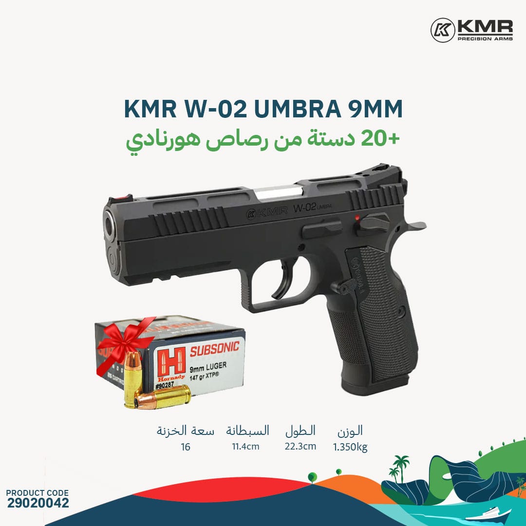 - KMR W-02 UMBR 9mm  بالعروض