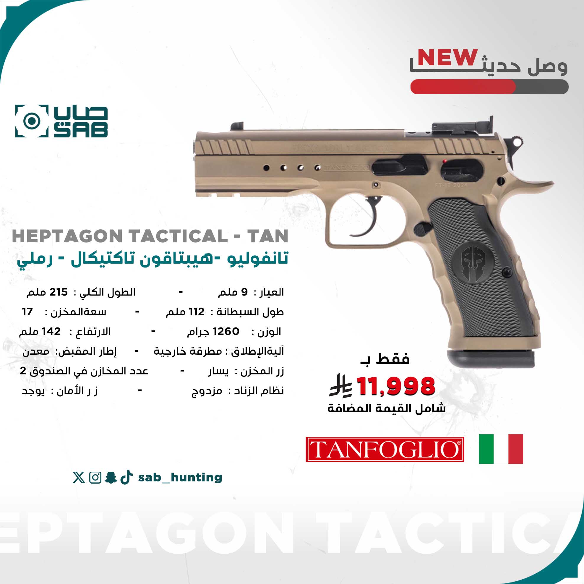 	9mm - Tanfoglio -  HEPTAGON TACTICAL - TAN
