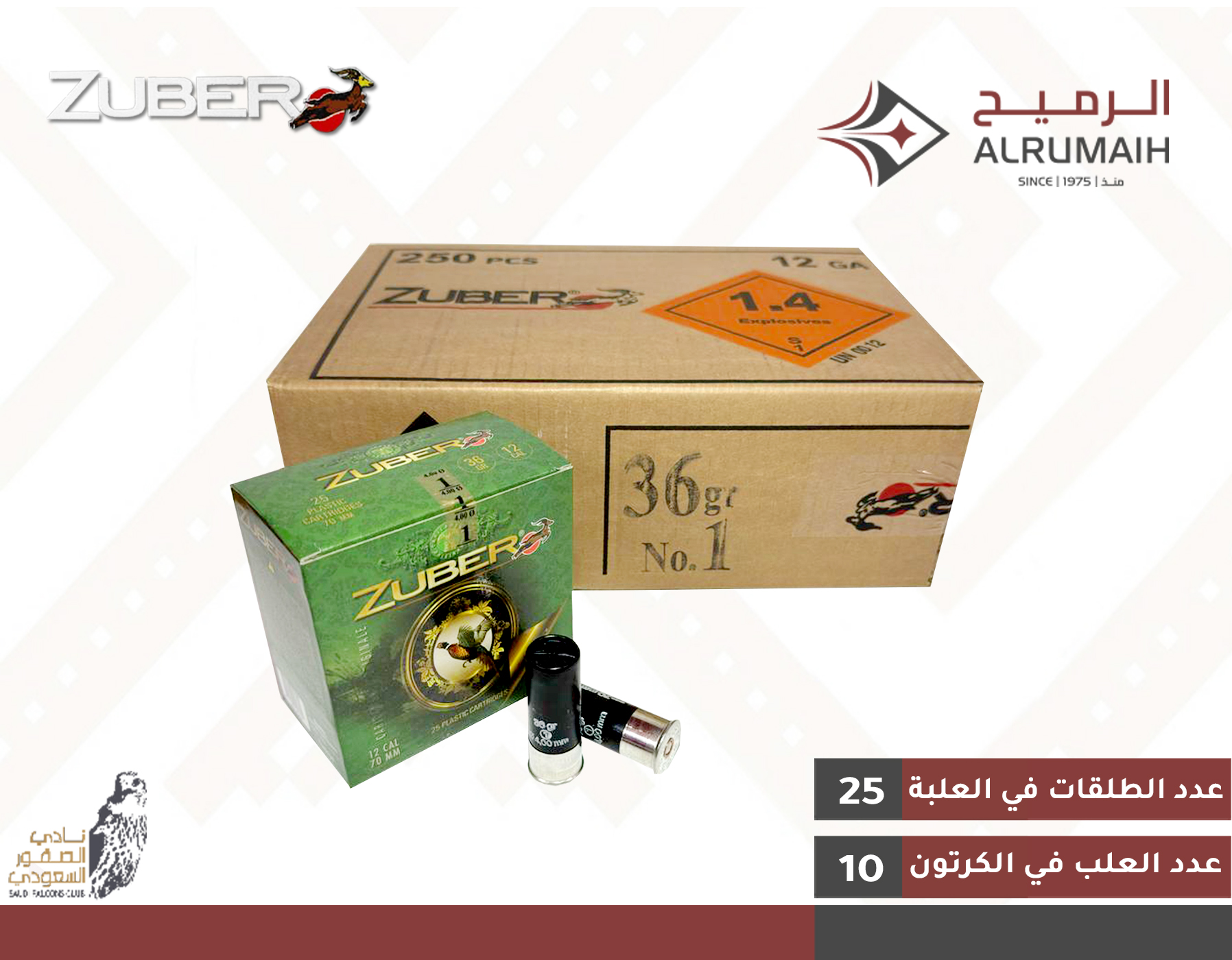 زووبر 36/1- (25 طلقة)