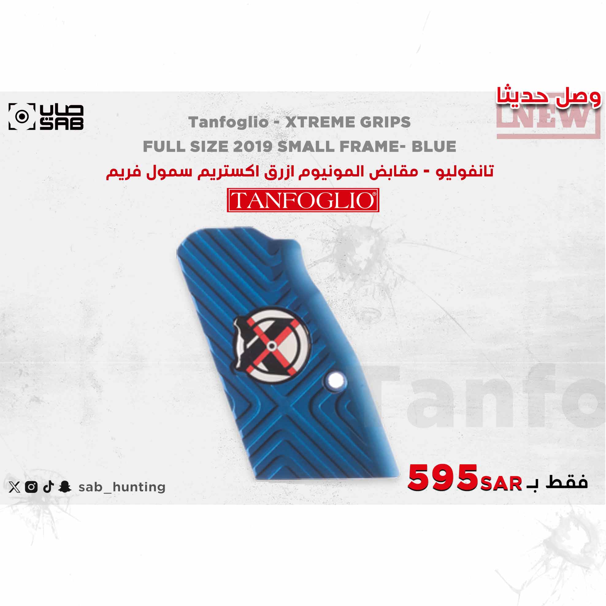      - تانفوليو - مقابض المونيوم ازرق اكستريم سمول فريم