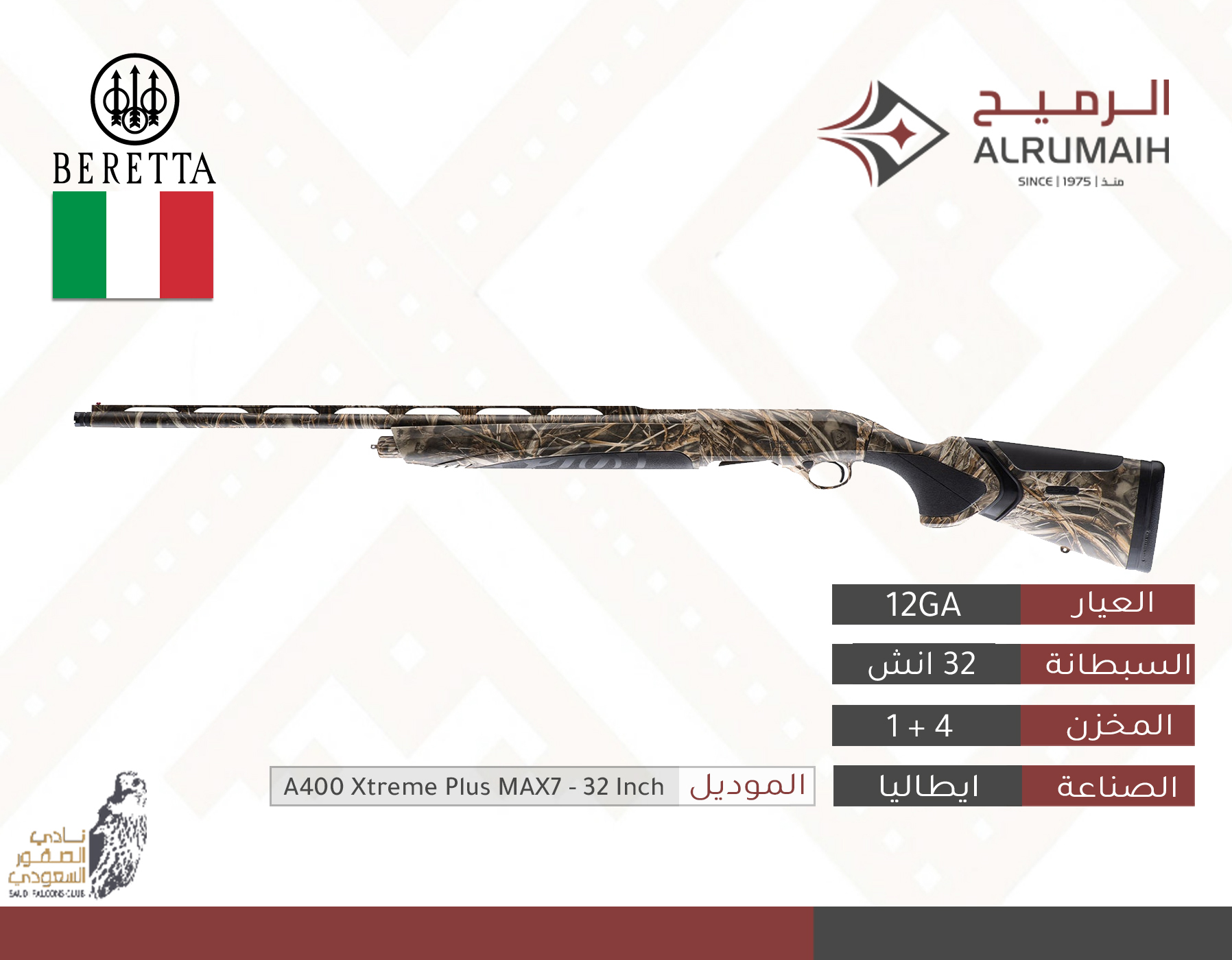 بريتا اي 400 اكستريم بلس ماكس 7 - 32 انش