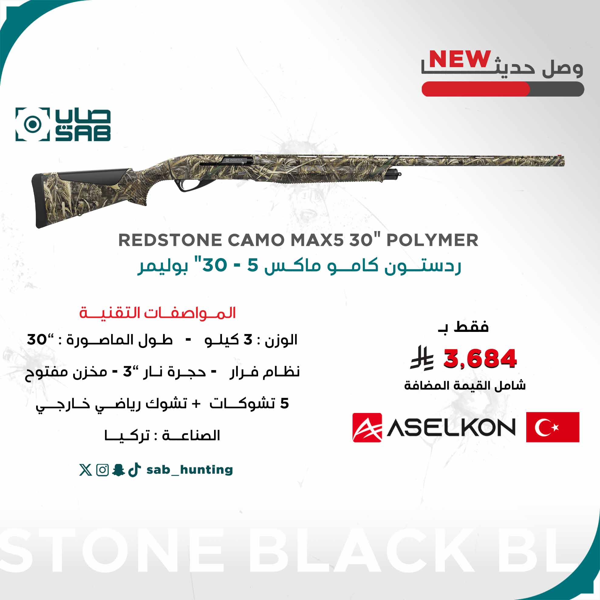 - - -   اسيلكون - ردستون كامو ماكس5 - 30" بوليمر "فيبر"