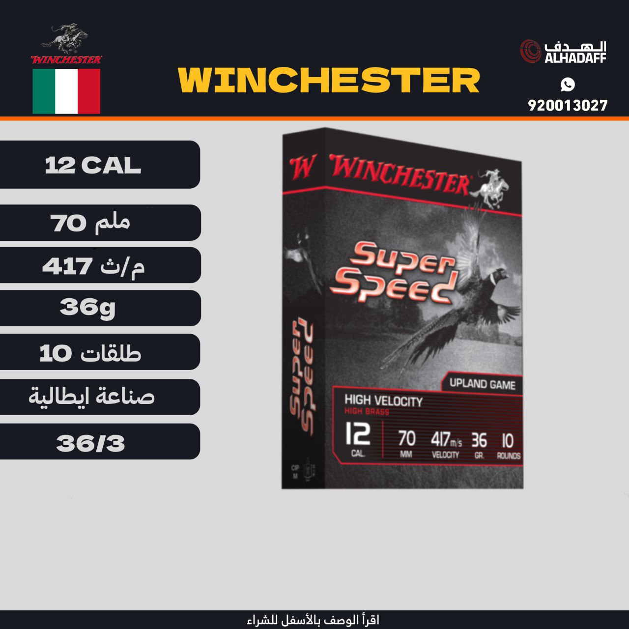 ذخيرة شوزن ونشستر موديل SUPER SPEED  (36/3) ، عدد 10 طلقات للعلبة