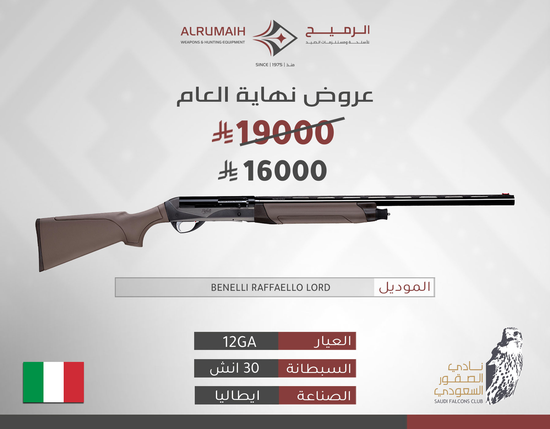 بنيلي ريفاليو لورد 