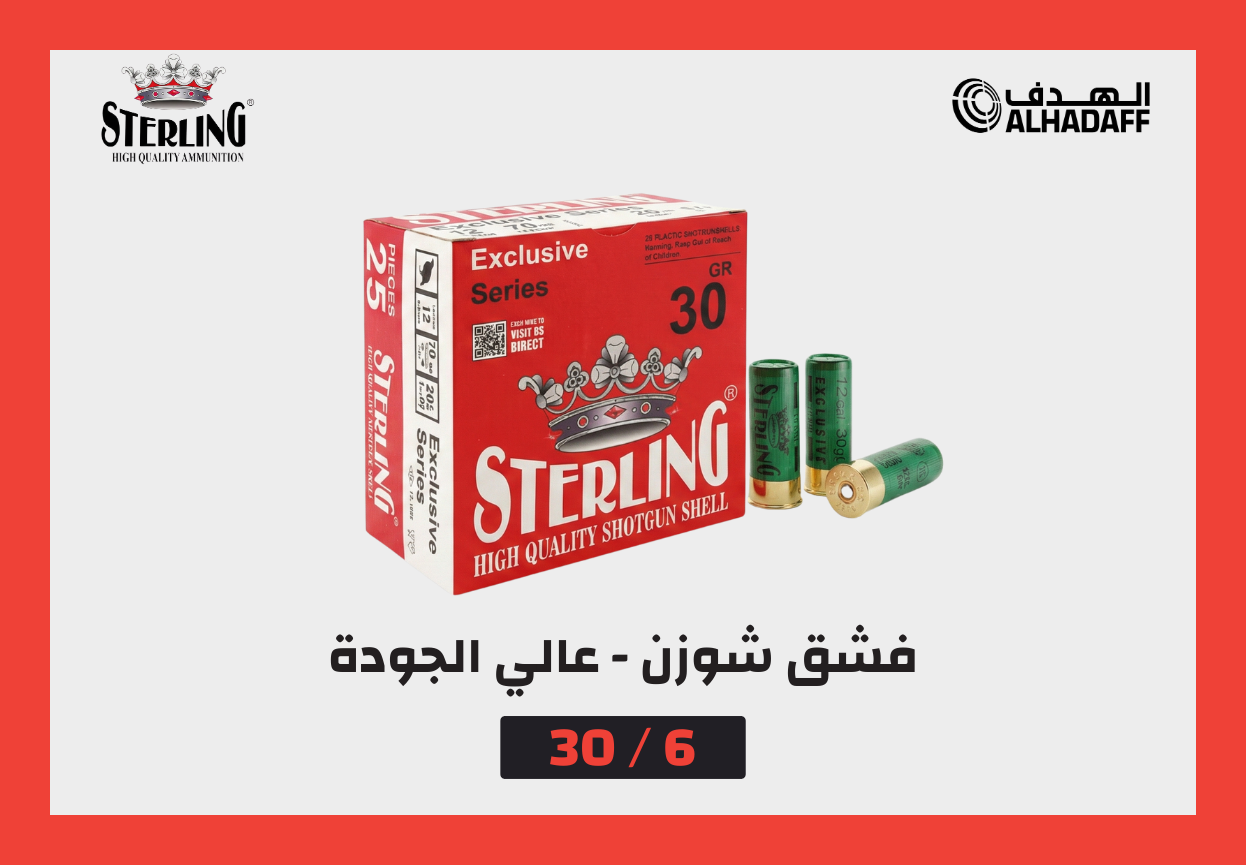 فشق شوزن ستيرلنق (عالي الجودة) - 30/6 STERLING Exclusive