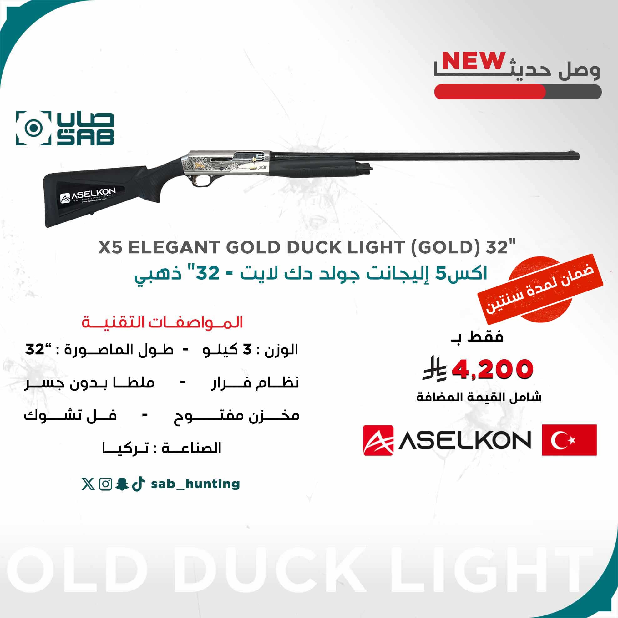 12 G - Aselkon - X5 ELEGANT GOLD DUCK LIGHT (GOLD) 32" POLYMER	