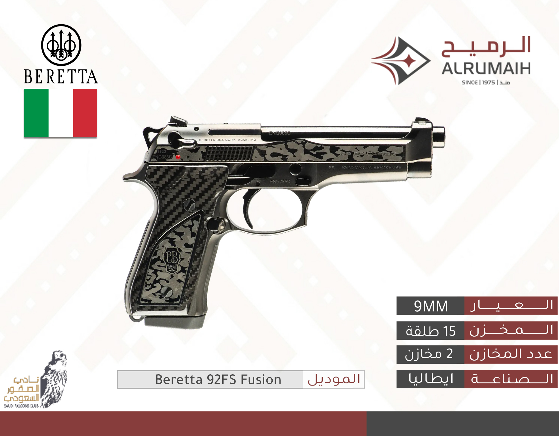 بريتا 92 اف اس فيوجن 