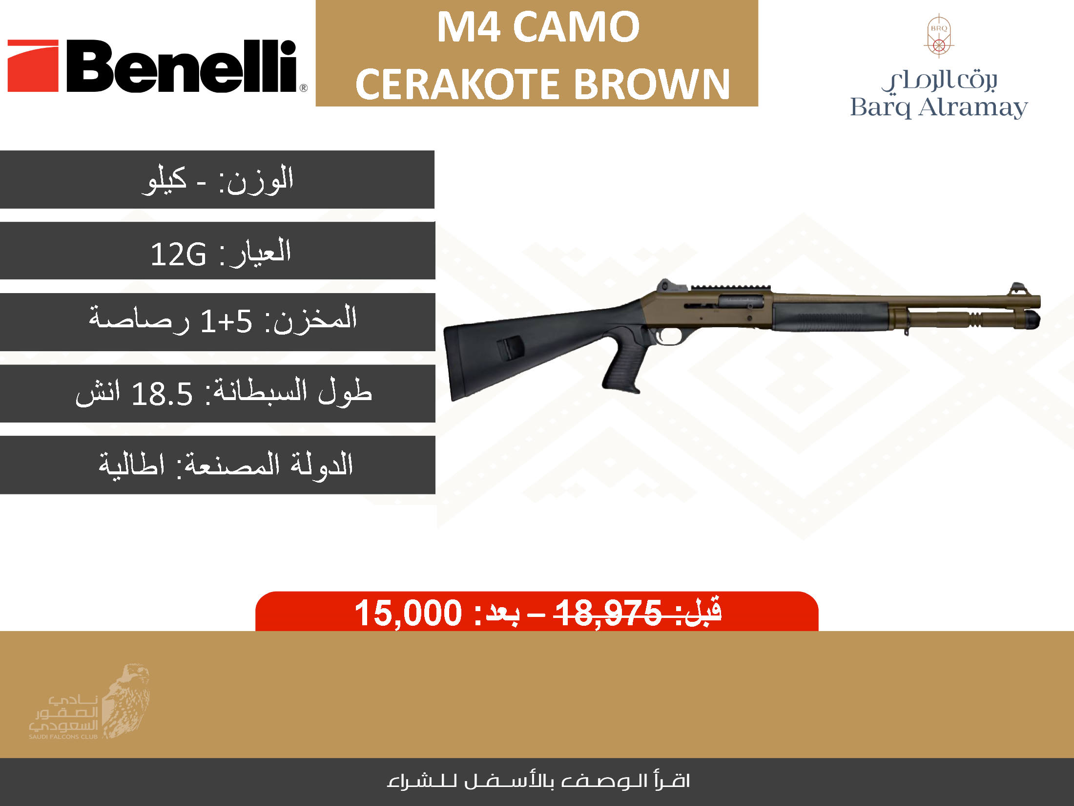  BENELLI - M4 CAMO CERAKOTE BROWN 12  GAUGE - 18.5" BARREL