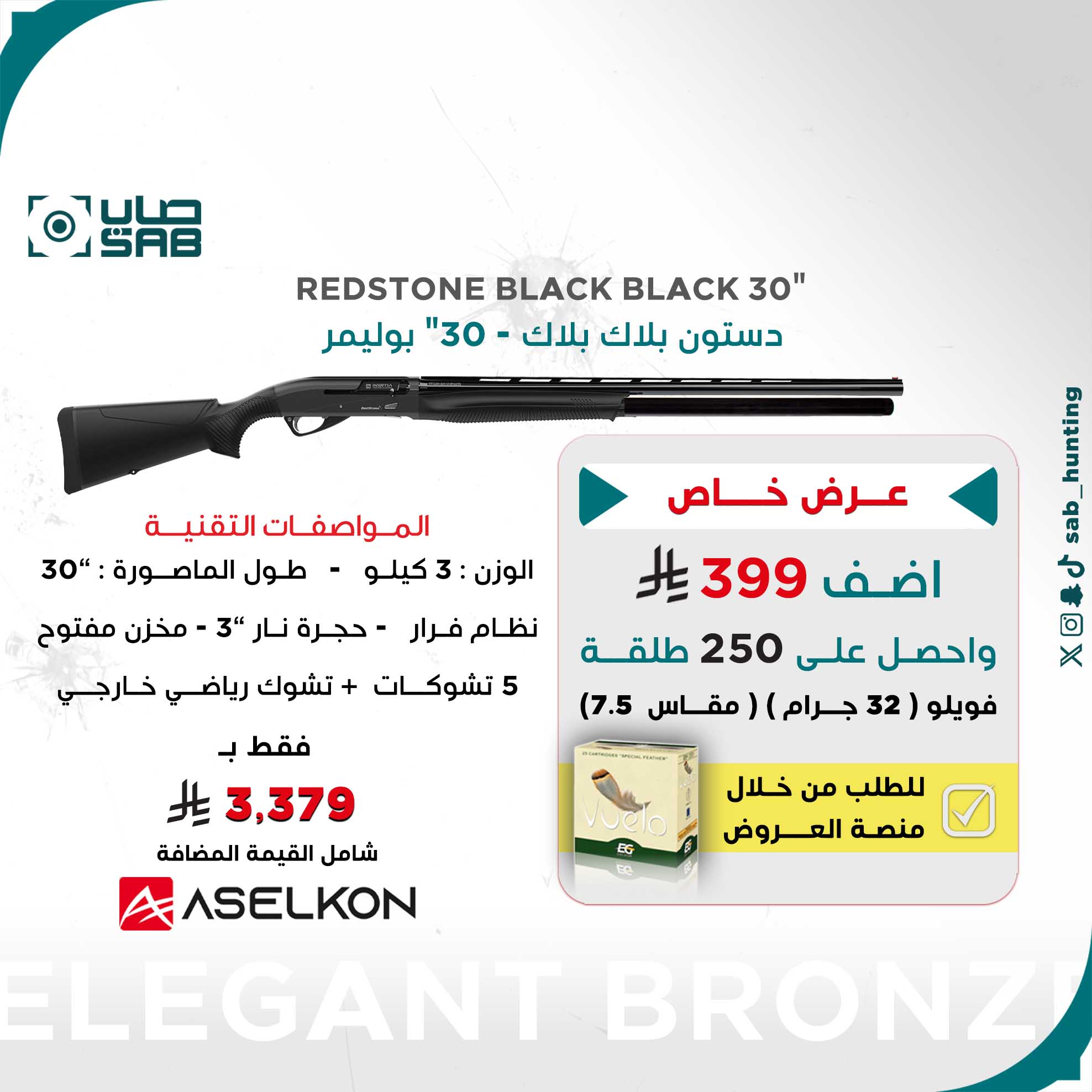 - - -   اسيلكون - ردستون بلاك بلاك - 30" بوليمر "فيبر"