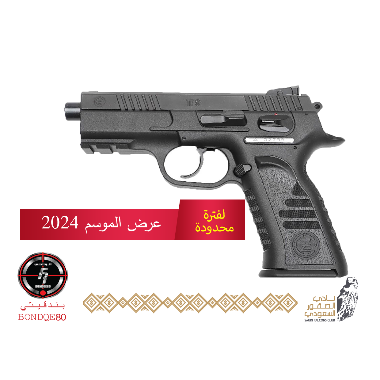 CZ TT9 PV- barrel 108 (تسليم فوري) تاكتكال