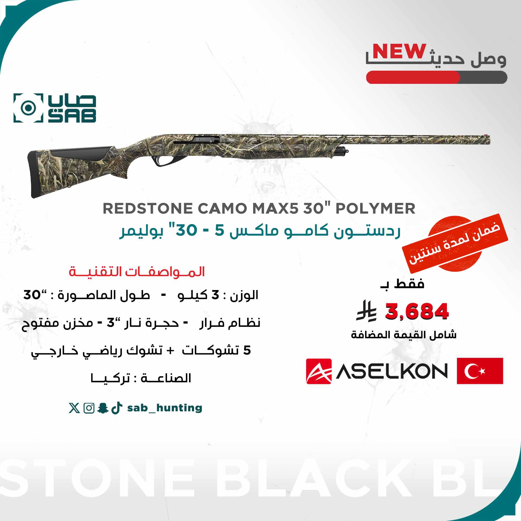 - - -   اسيلكون - ردستون كامو ماكس5 - 30" بوليمر "فيبر"
