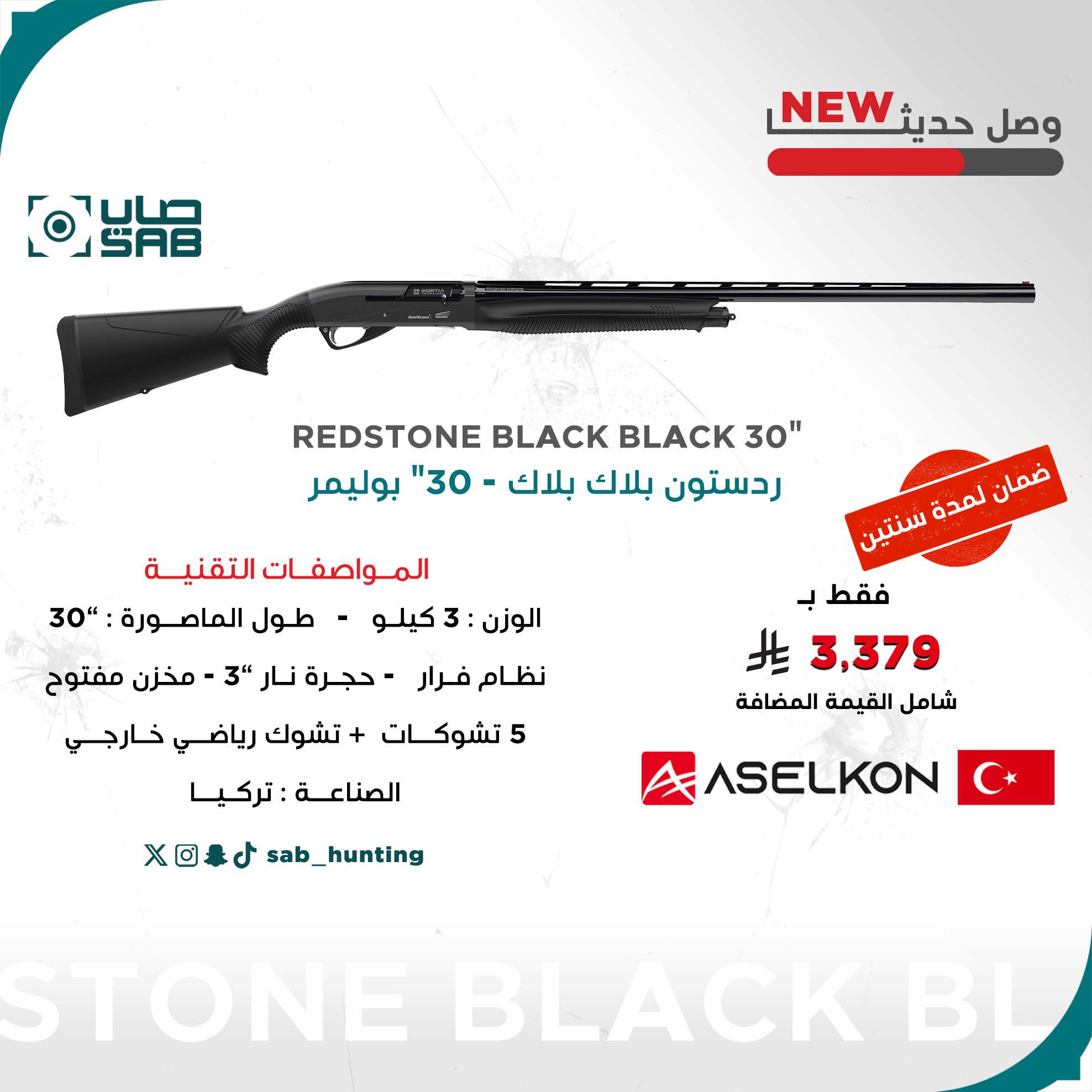- - -   اسيلكون - ردستون بلاك بلاك - 30" بوليمر "فيبر"