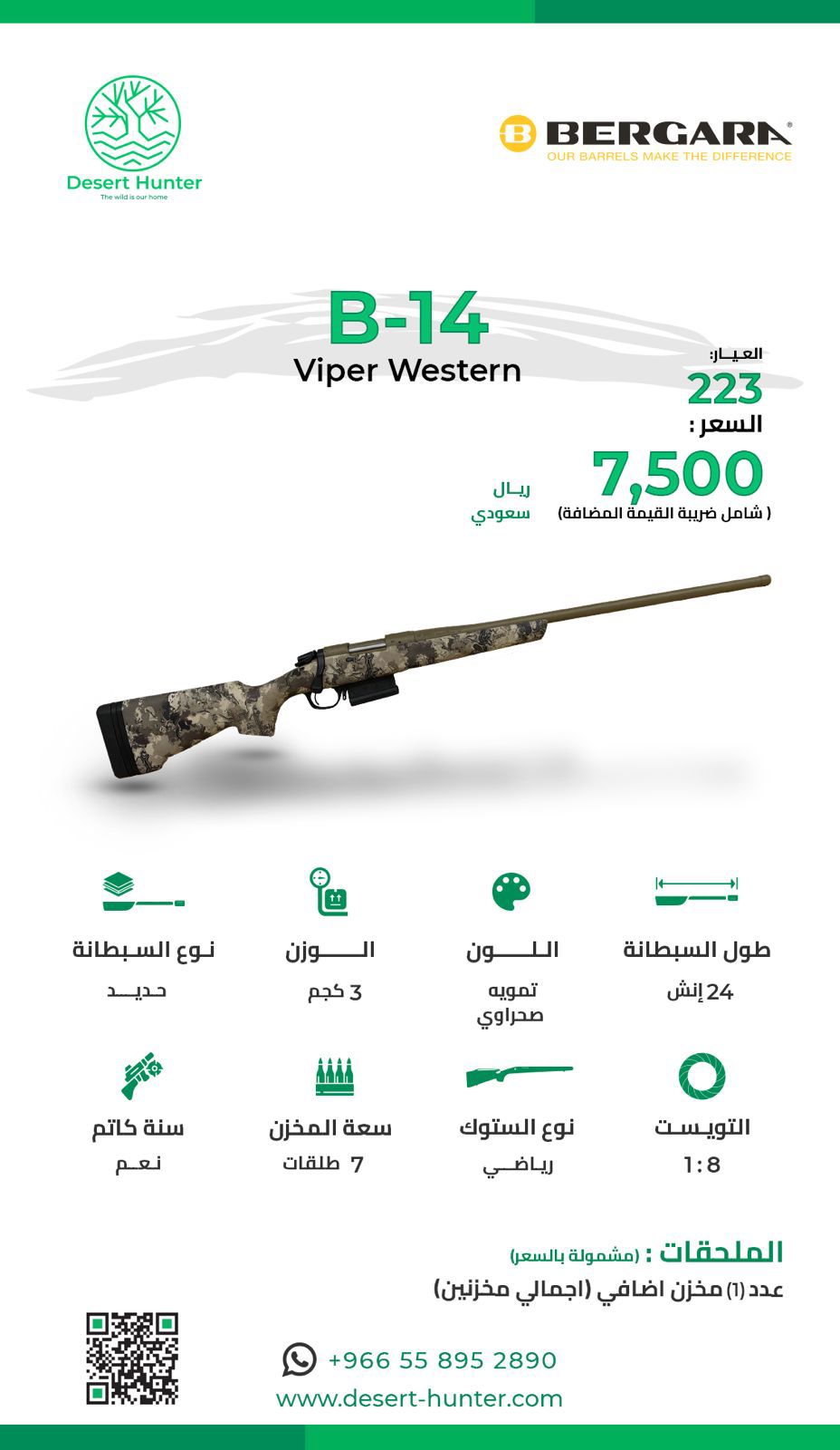 بيرقارا ٢٤ إنش  Western