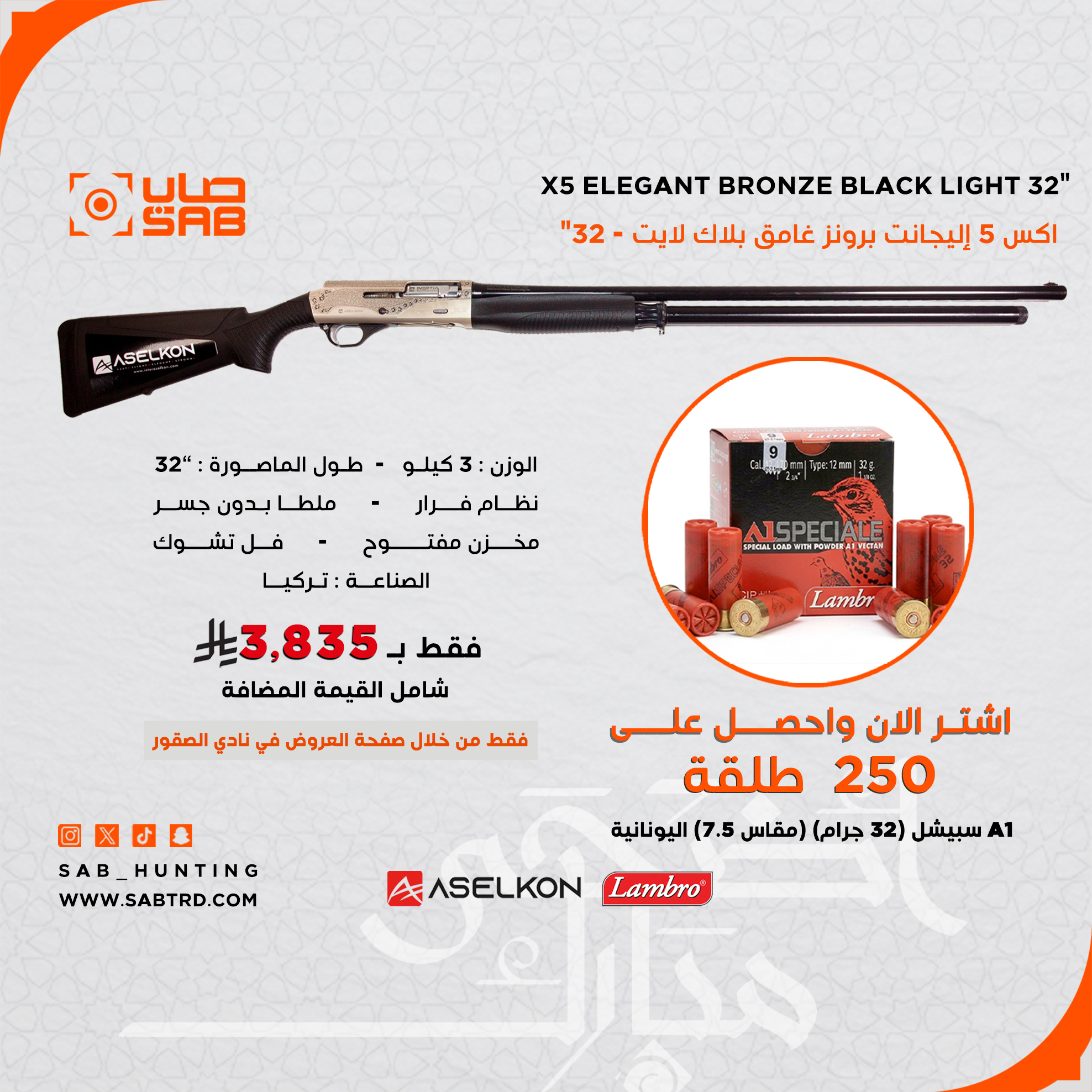 12 G - Aselkon - X5 ELEGANT BRONZE BLACK LIGHT 32" POLYMER