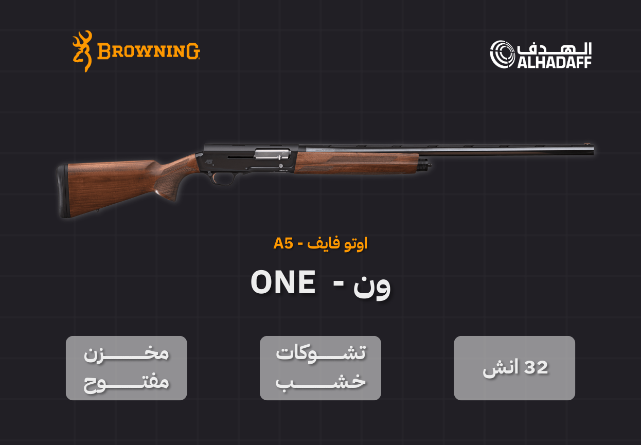 -                                                                                                                         براونق اوتو فايف ون (32 انش)