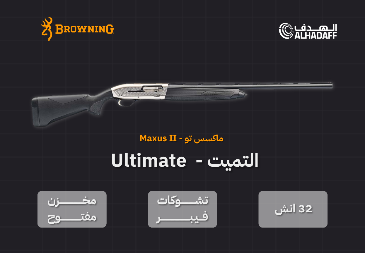 BROWNING MAXUS 2  ULTIMATE COMPOSITE (12M 32") 