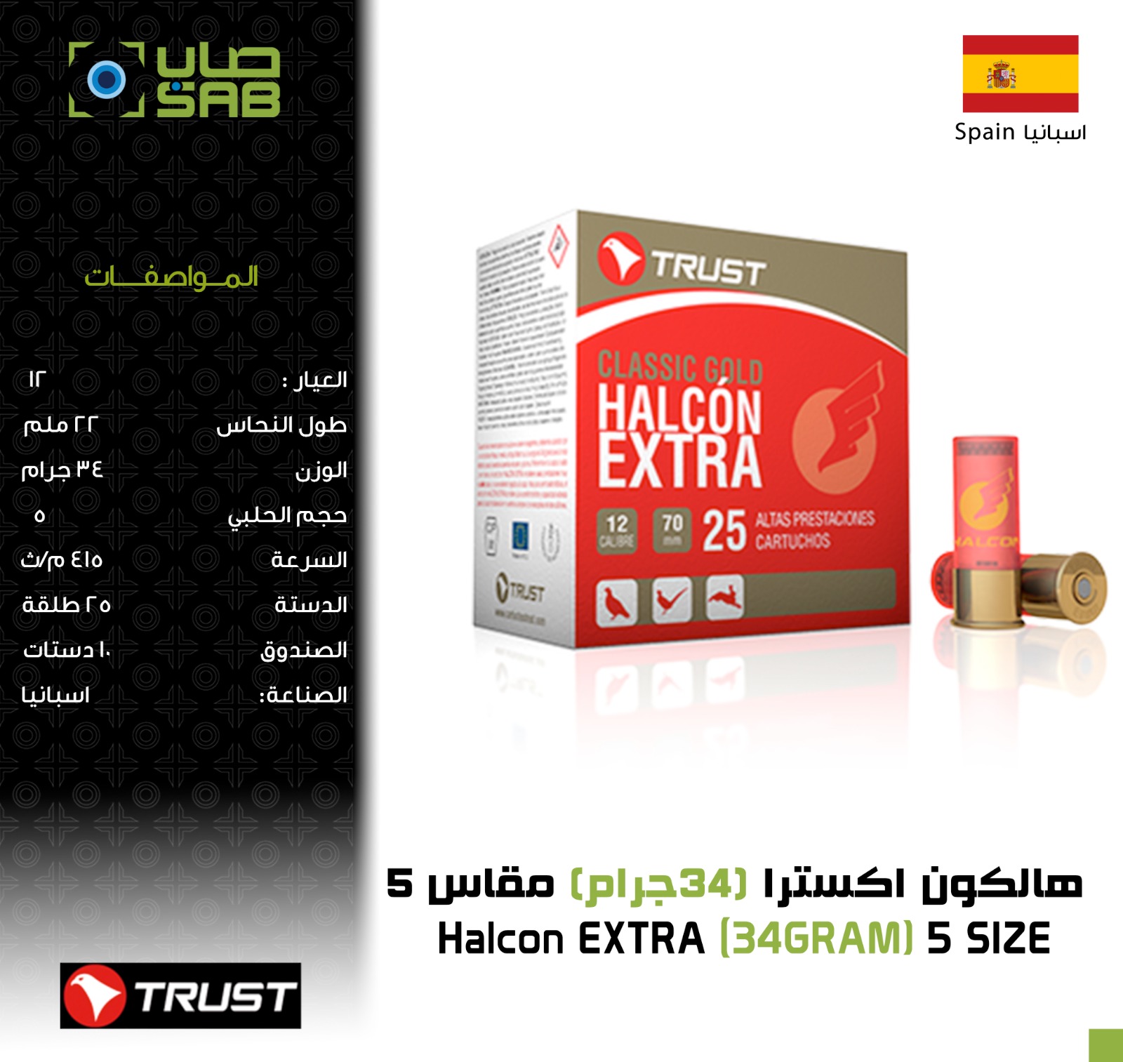 - 34/5 - HALCON EXTRA (34 Grams) (5 size)