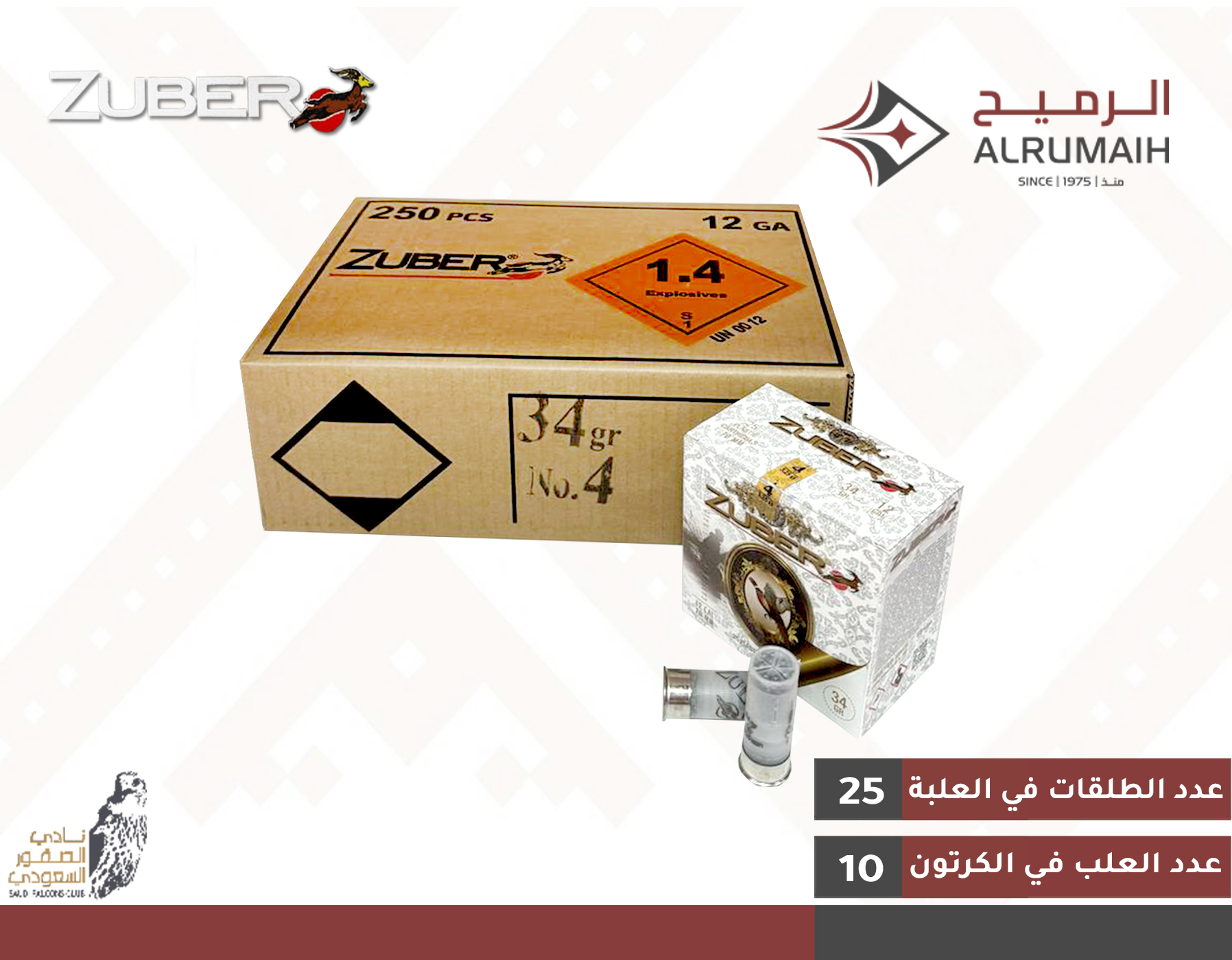 زووبر 34/4- (25 طلقة)