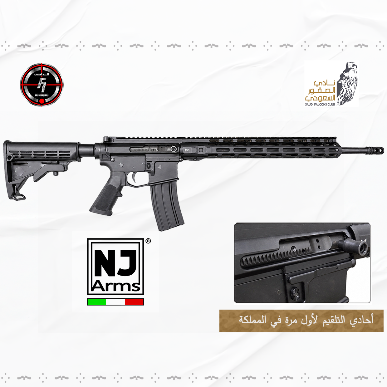 تلقيم يمين  NJ Arms AR15 - M-lock 223- "20wylde straight pull- Right Side Black    