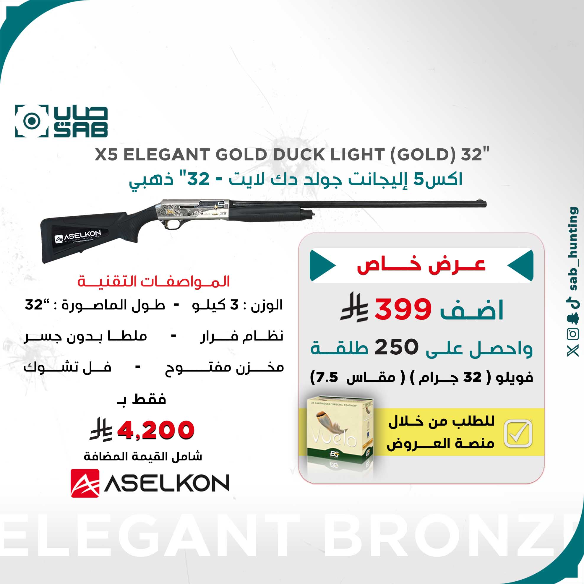 12 G - Aselkon - X5 ELEGANT GOLD DUCK LIGHT (GOLD) 32" POLYMER	