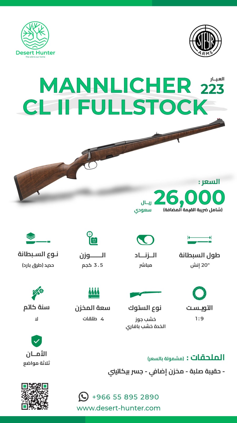 شتاير خشب جوز كامل (فل ستوك)