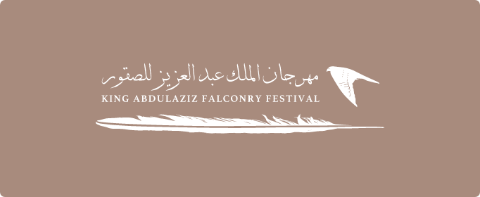 King Abdulaziz Falconry Festival