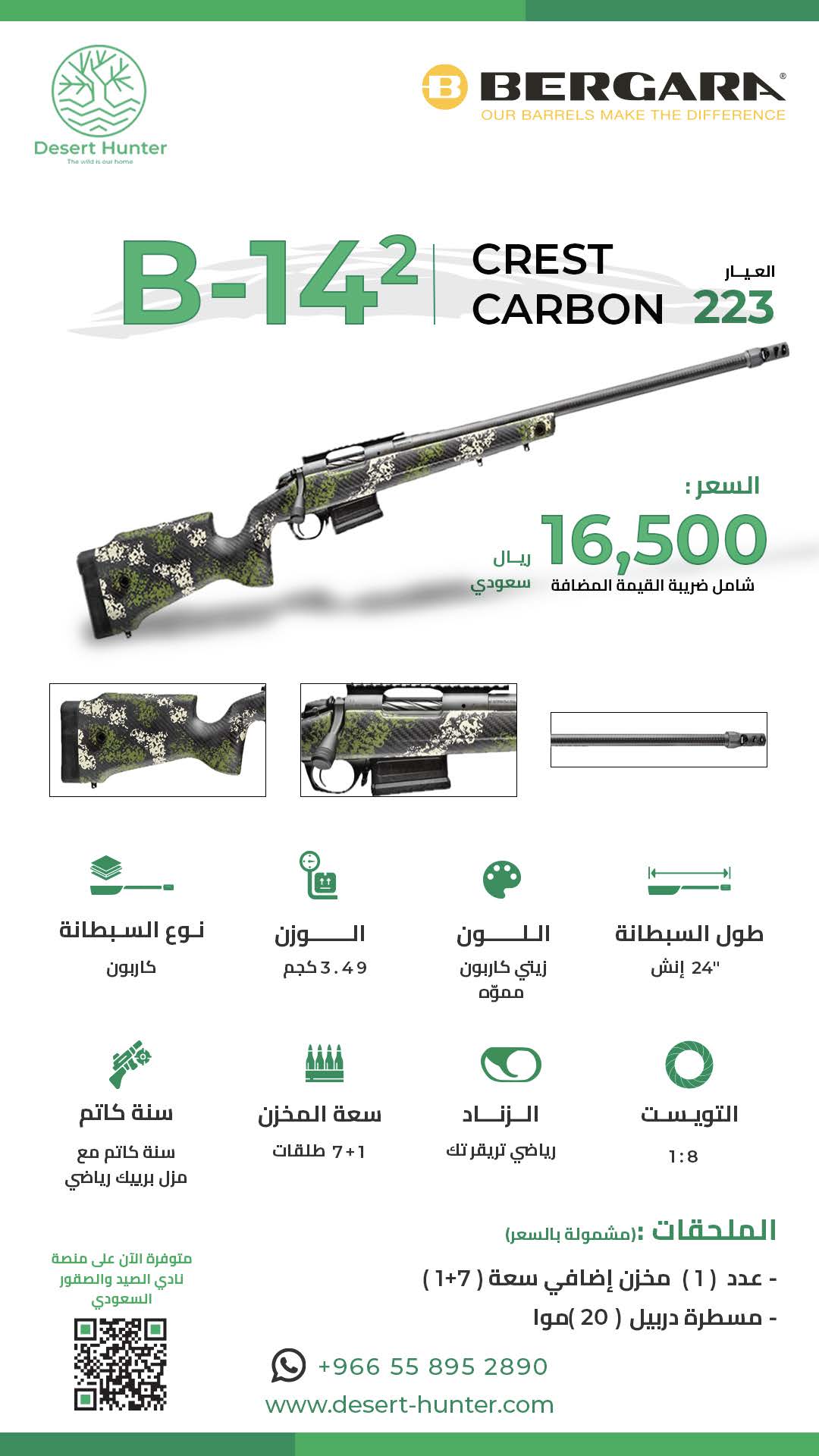 بيرقارا كاربون ٢٤" إنش زيتي مموه