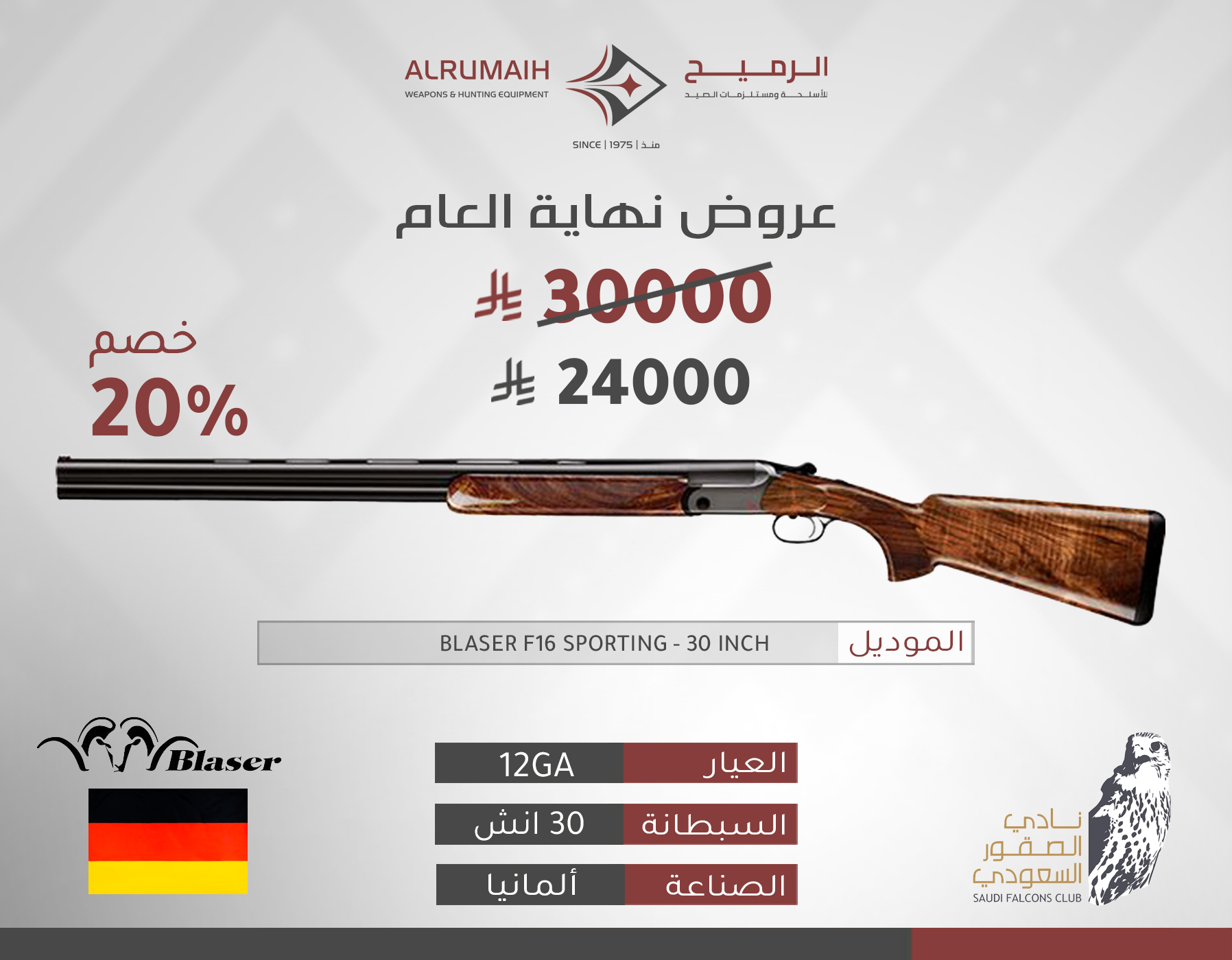 BLASER F16 SPORTING  - 30 inch