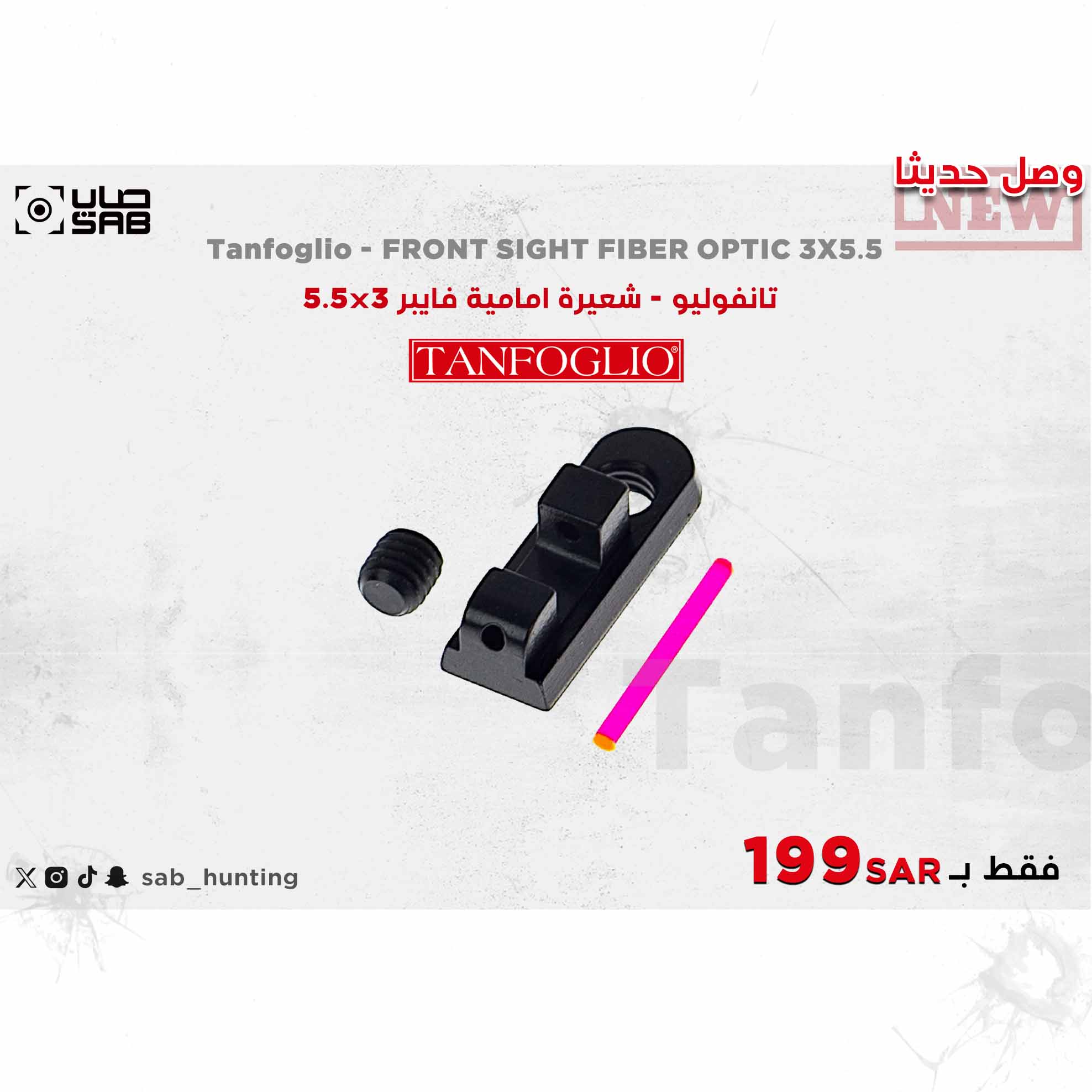 	Tanfoglio -  FRONT SIGHT FIBER OPTIC 3X5.5