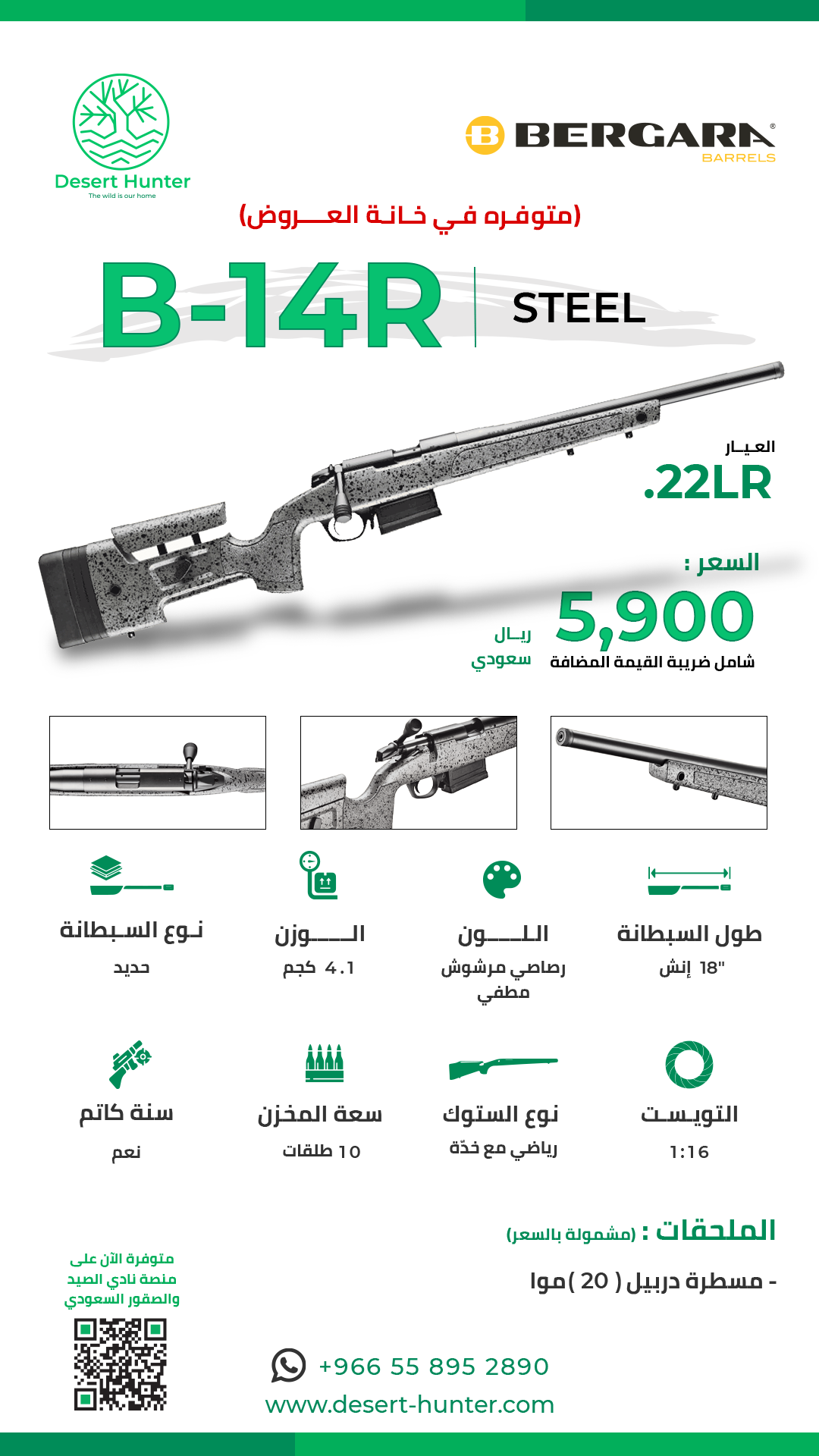 B14 R Steel