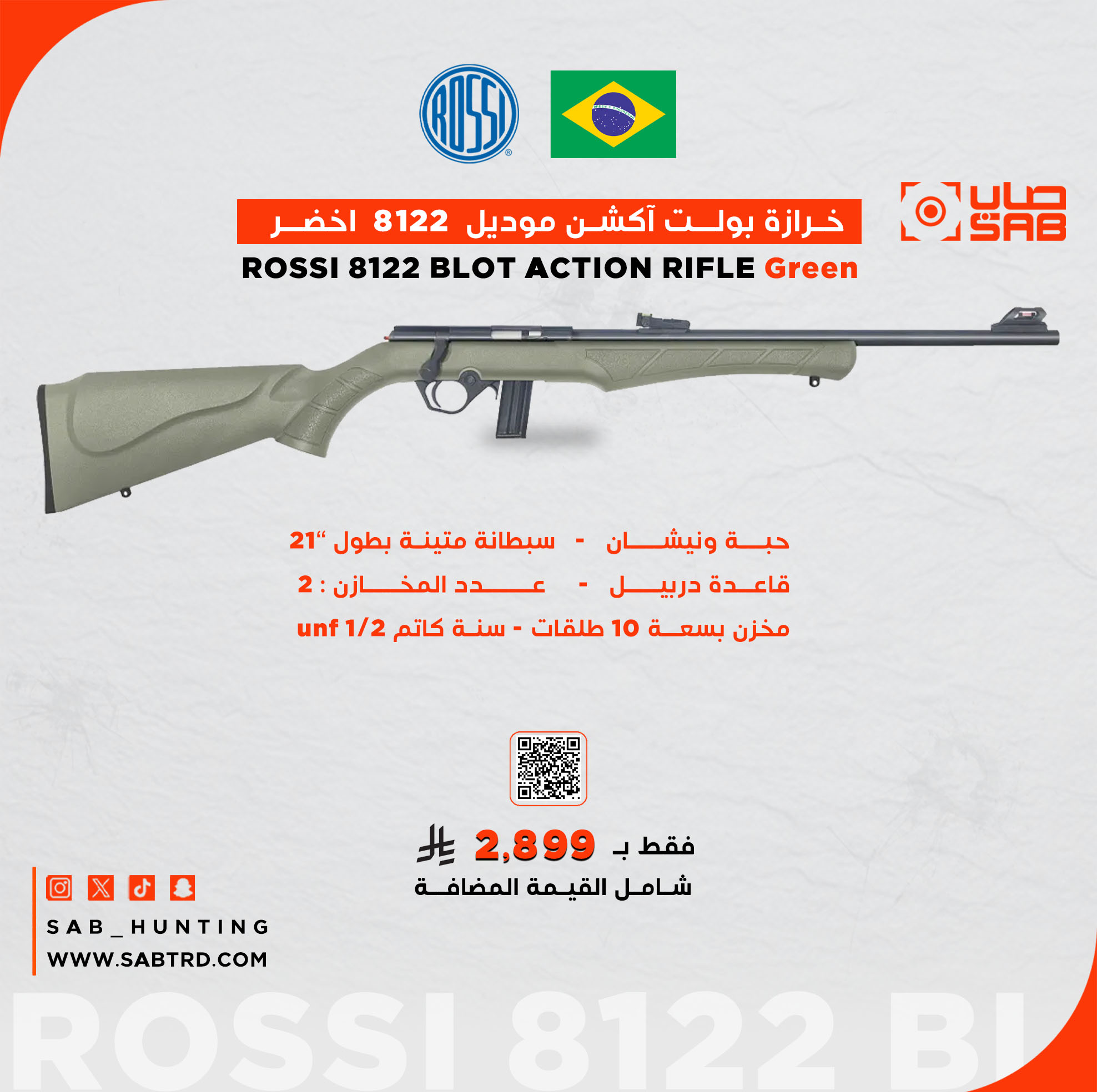  - - - بندقية خرازة - سبطانة متينة بطول 21" لون أخضر عيار 22LR موديل 8122 ماركة ROSSI البرازيلية