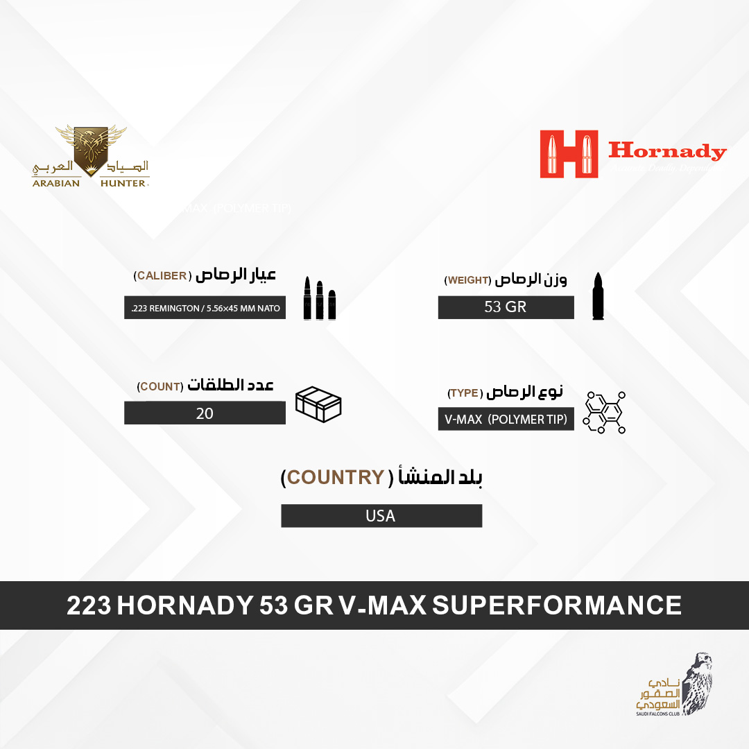 223 HORNADY 53 gr V‑MAX Superformance