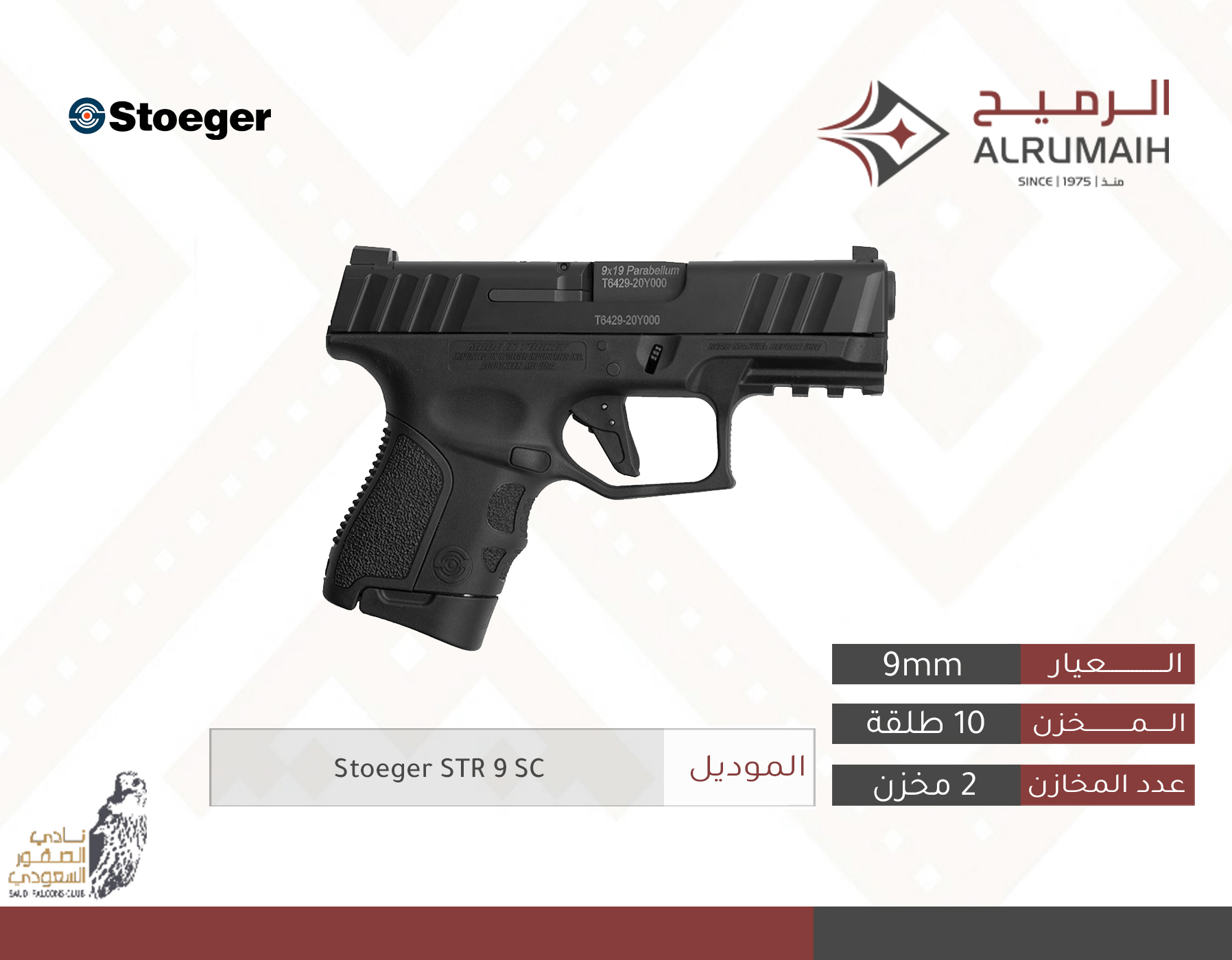 مسدس ستوقر إس تي أر 9 - إس سي