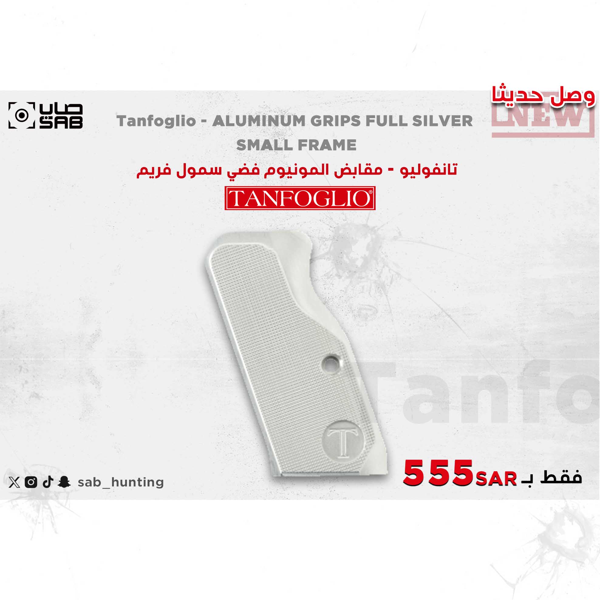      - تانفوليو - مقابض المونيوم فضي سمول فريم