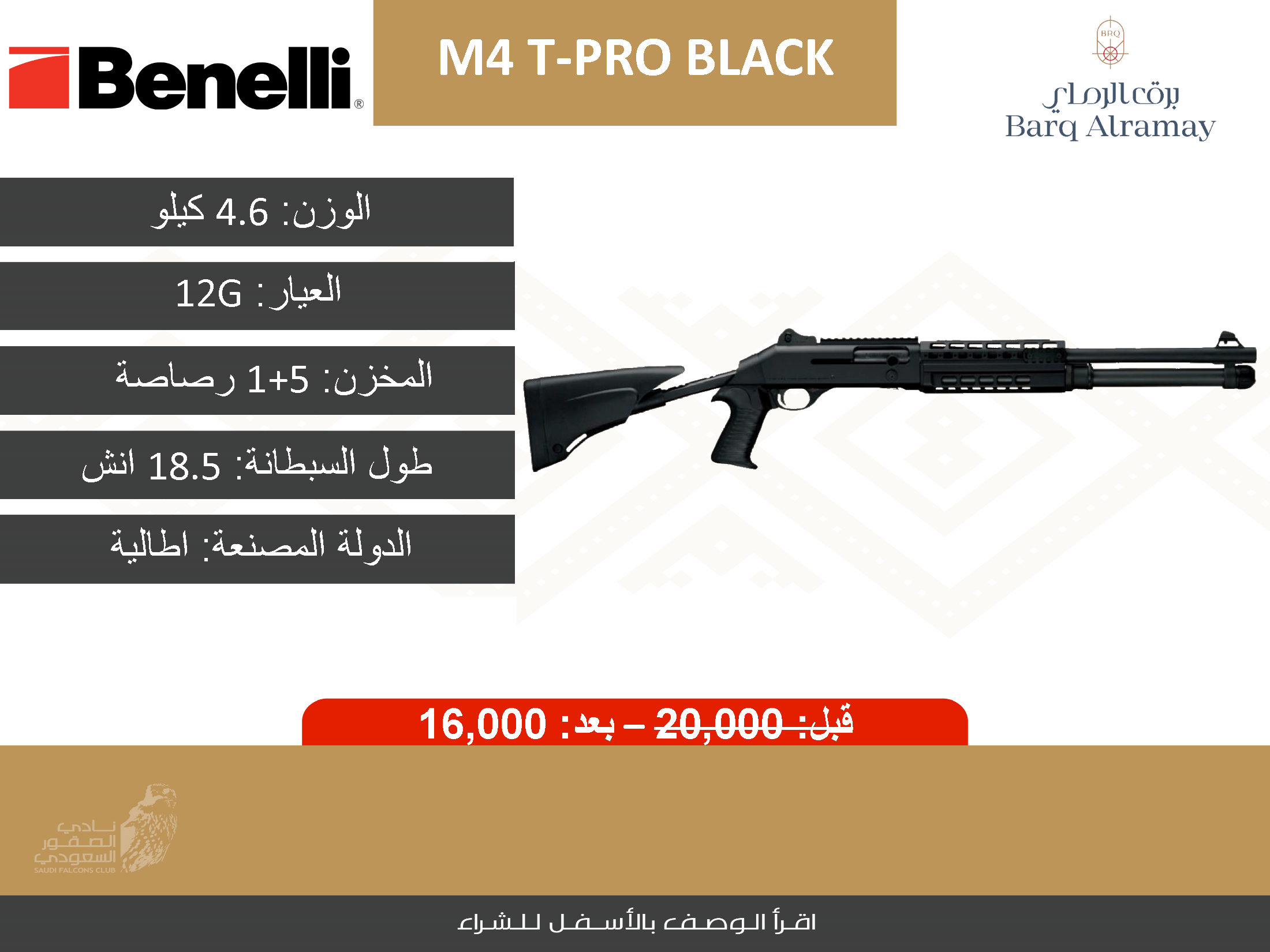  BENELLI - M4 T-PRO BLACK 12 GAUGE - 18.5"  BARRE