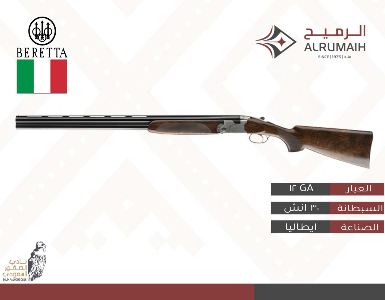 بريتا 687 سيلفر بيجن 5 - 30 انش