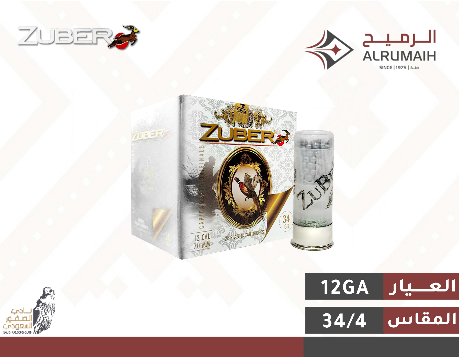 زووبر 34/4- (25 طلقة)
