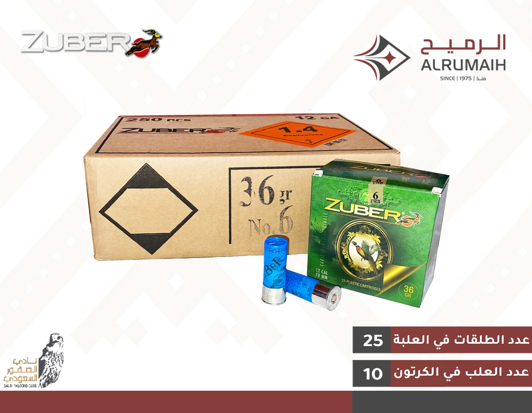زووبر 36/6 - (25 طلقة)
