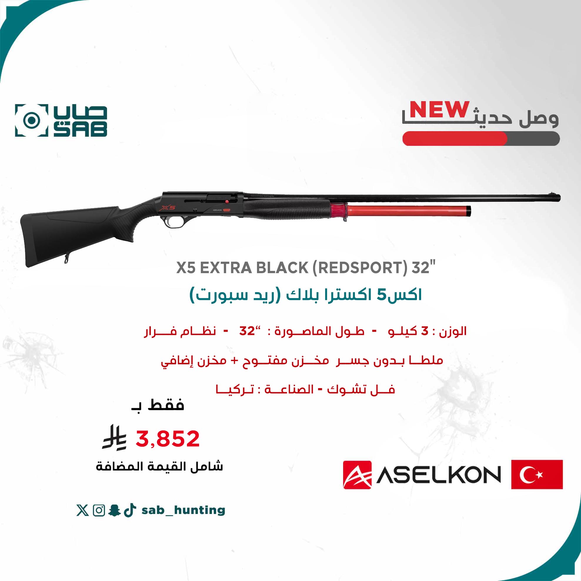 - - -  اسيلكون - اكس5 اكسترا بلاك (ريد سبورت) - 32" بوليمر (ملطا - بدون جسر) - فل شوك